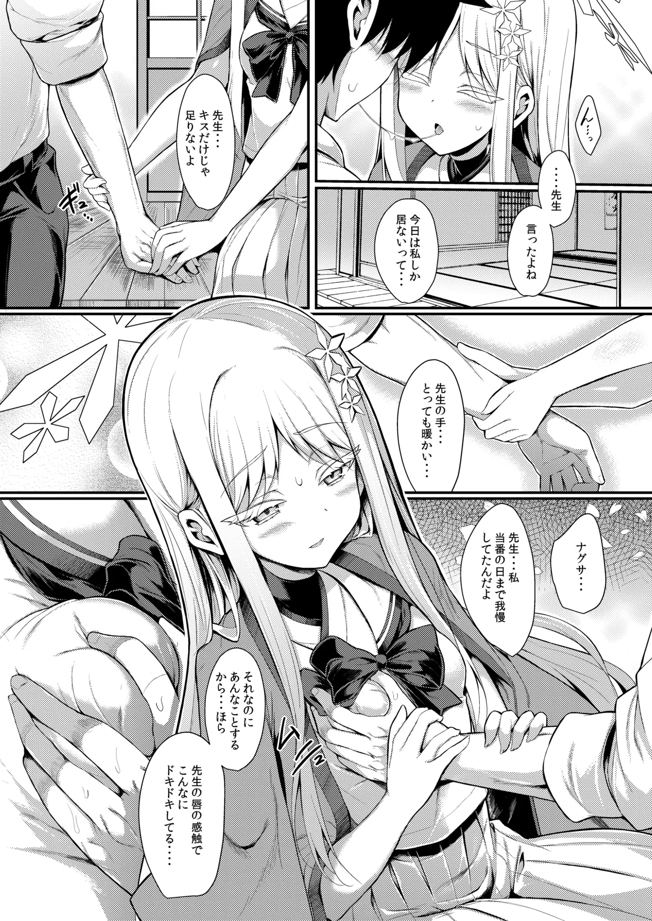 雪女の2026年のおはなし - page32