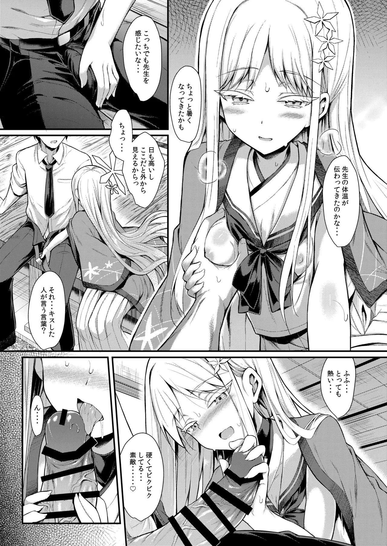 雪女の2026年のおはなし - page33