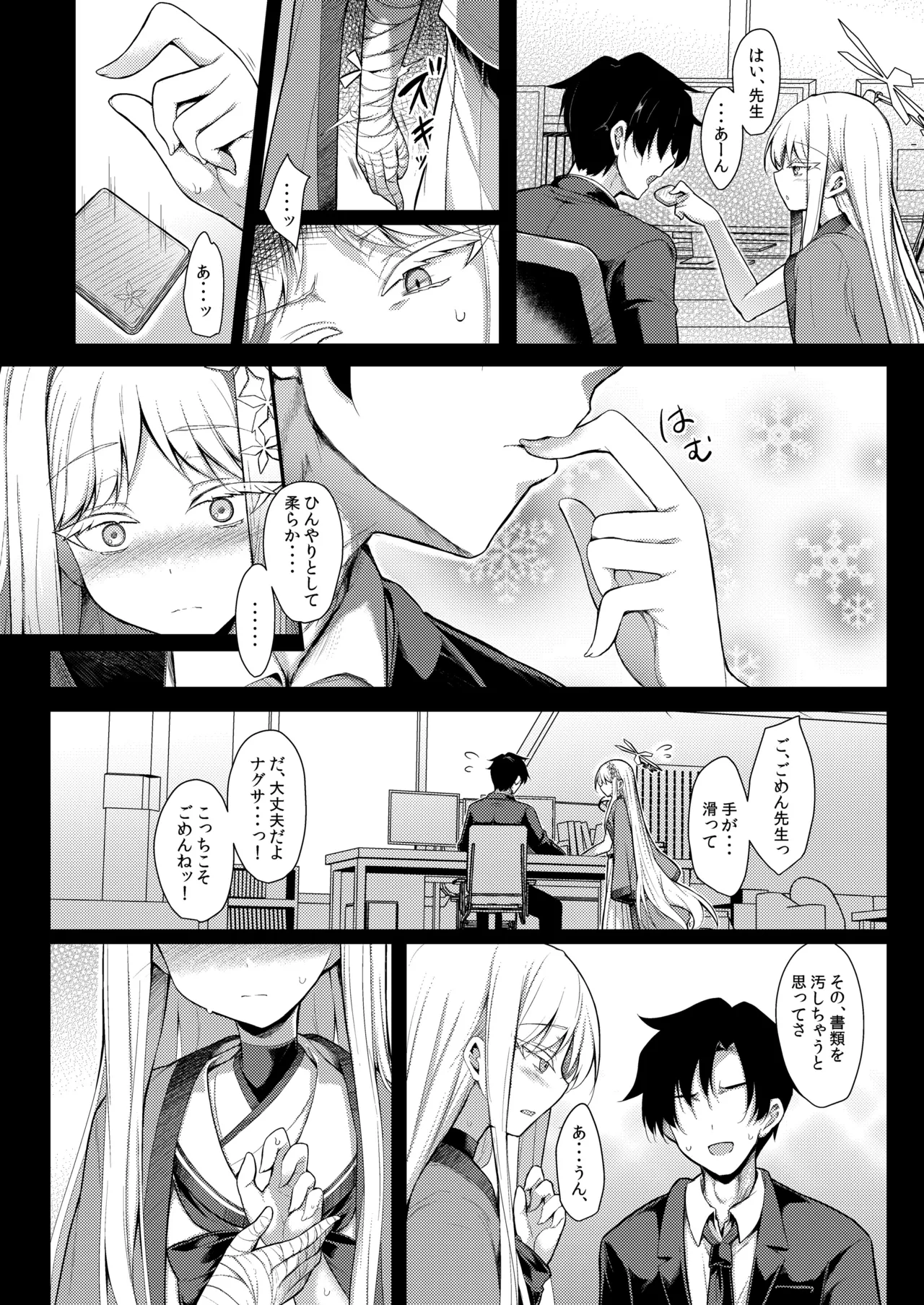雪女の2026年のおはなし - page35