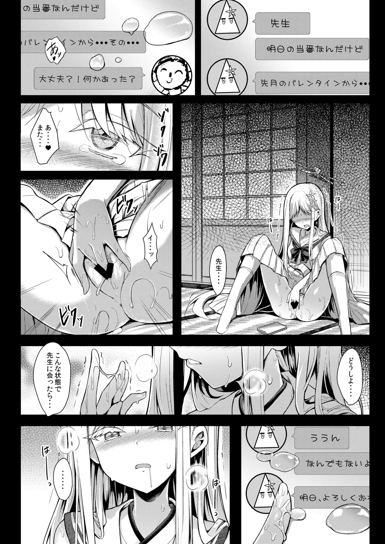 雪女の2026年のおはなし - page36