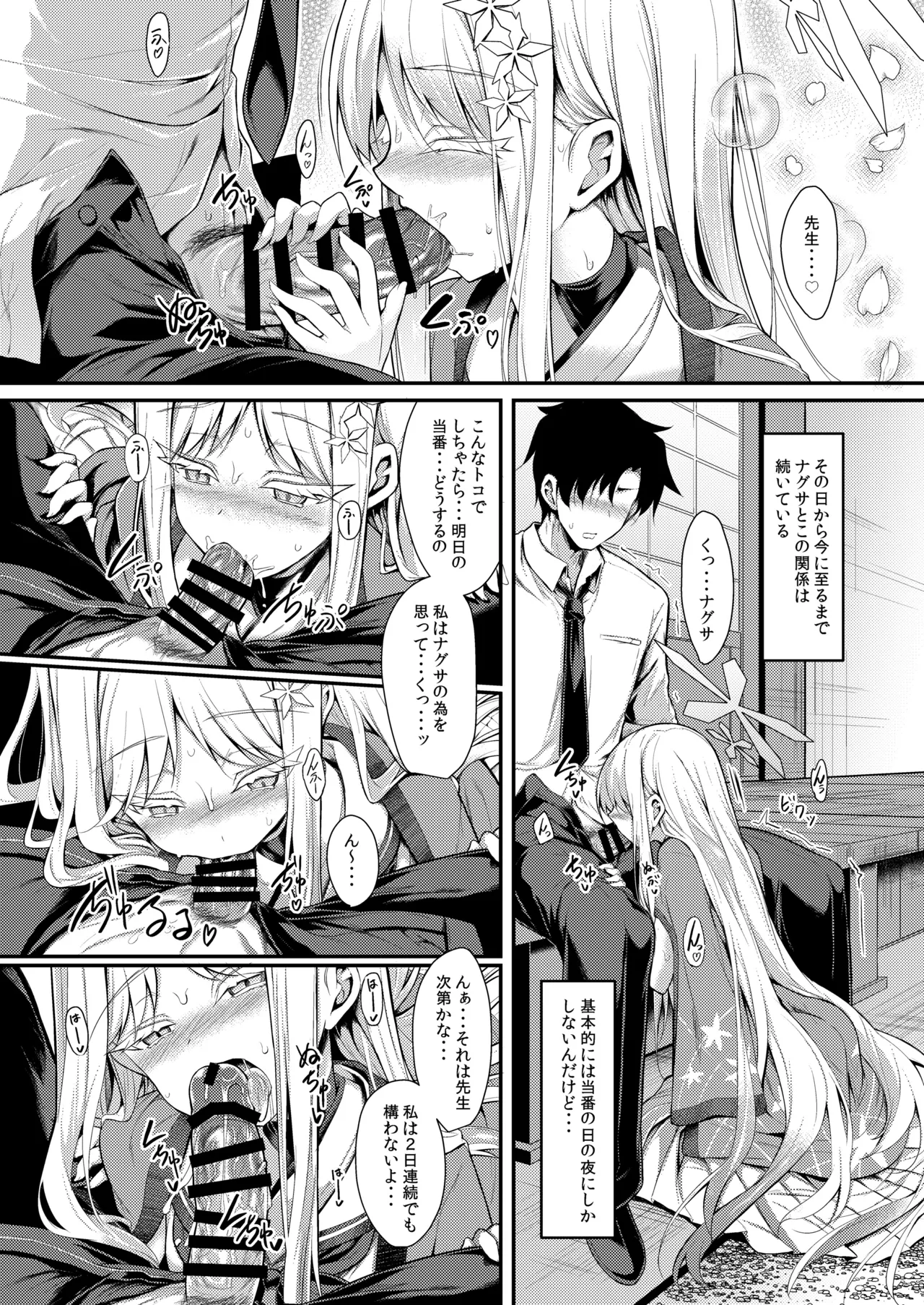 雪女の2026年のおはなし - page39
