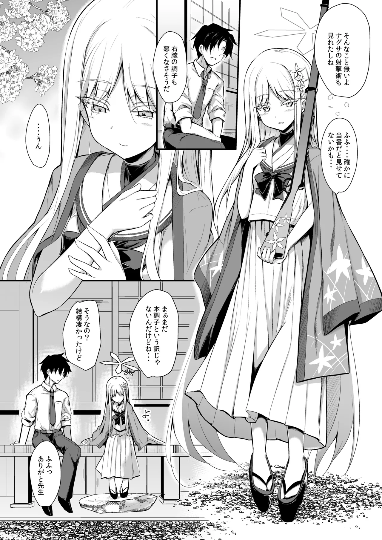 雪女の2026年のおはなし - page4