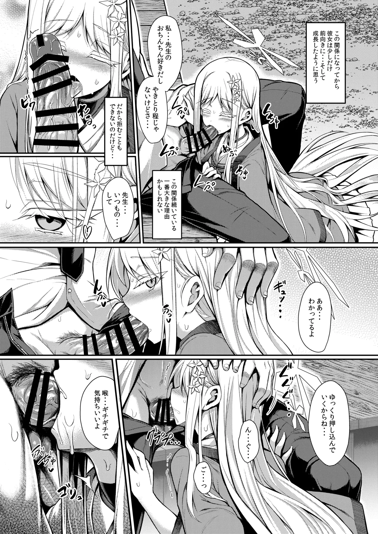 雪女の2026年のおはなし - page40