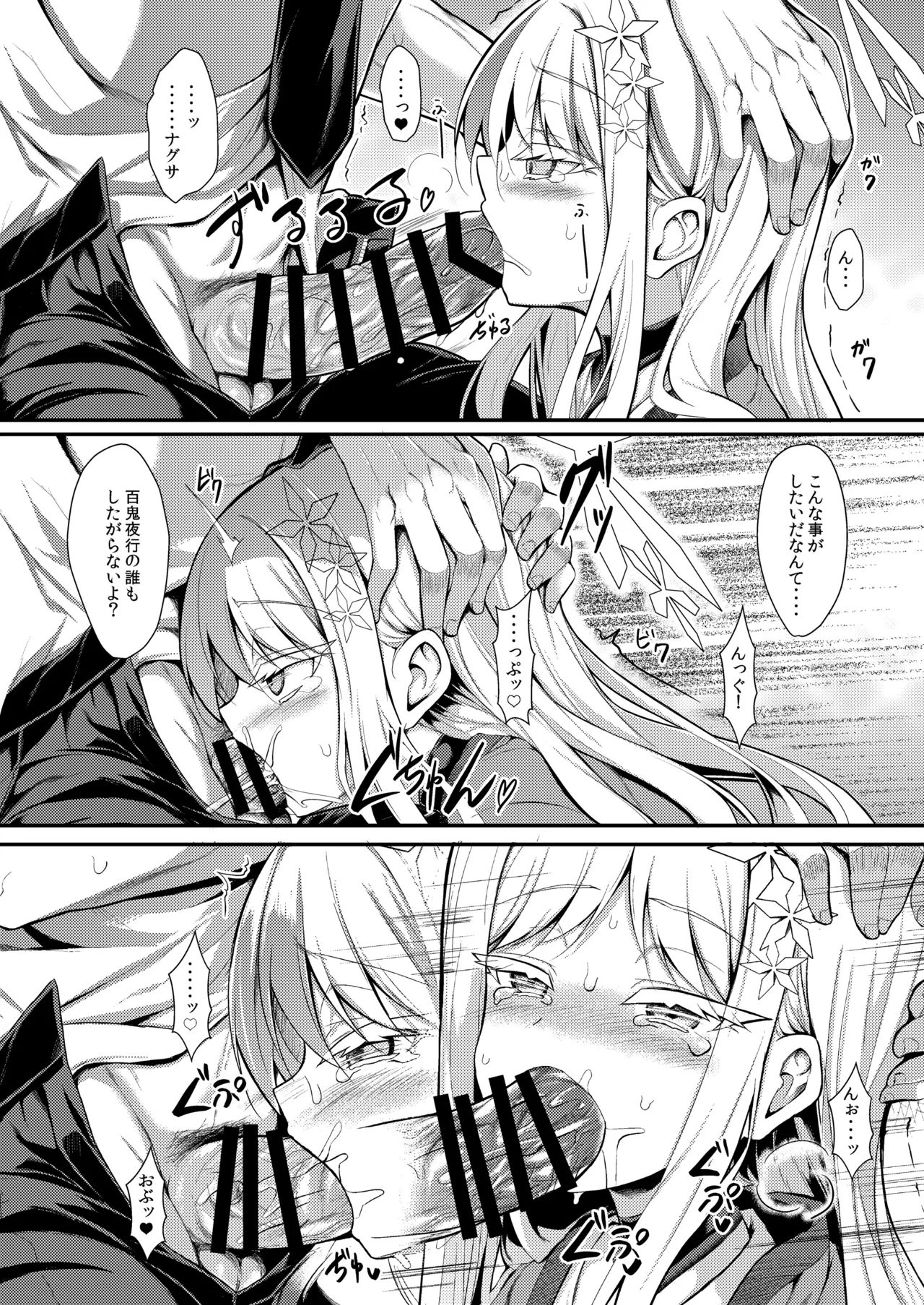 雪女の2026年のおはなし - page41