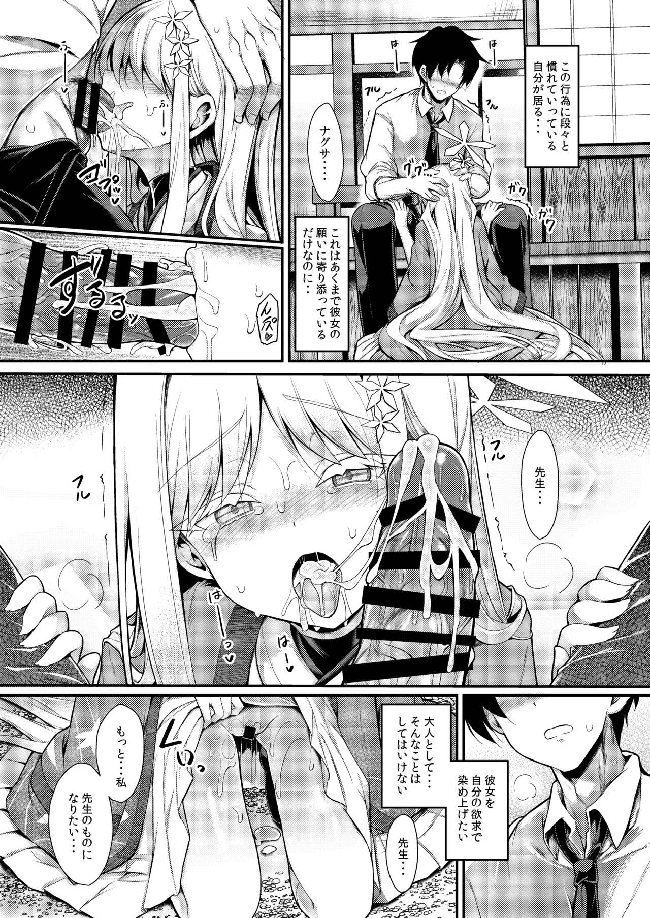 雪女の2026年のおはなし - page43