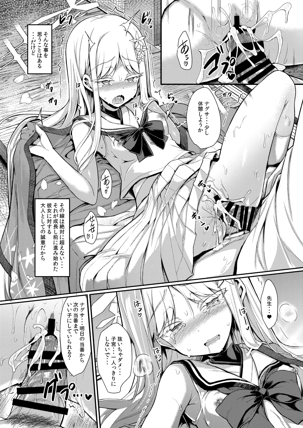 雪女の2026年のおはなし - page49