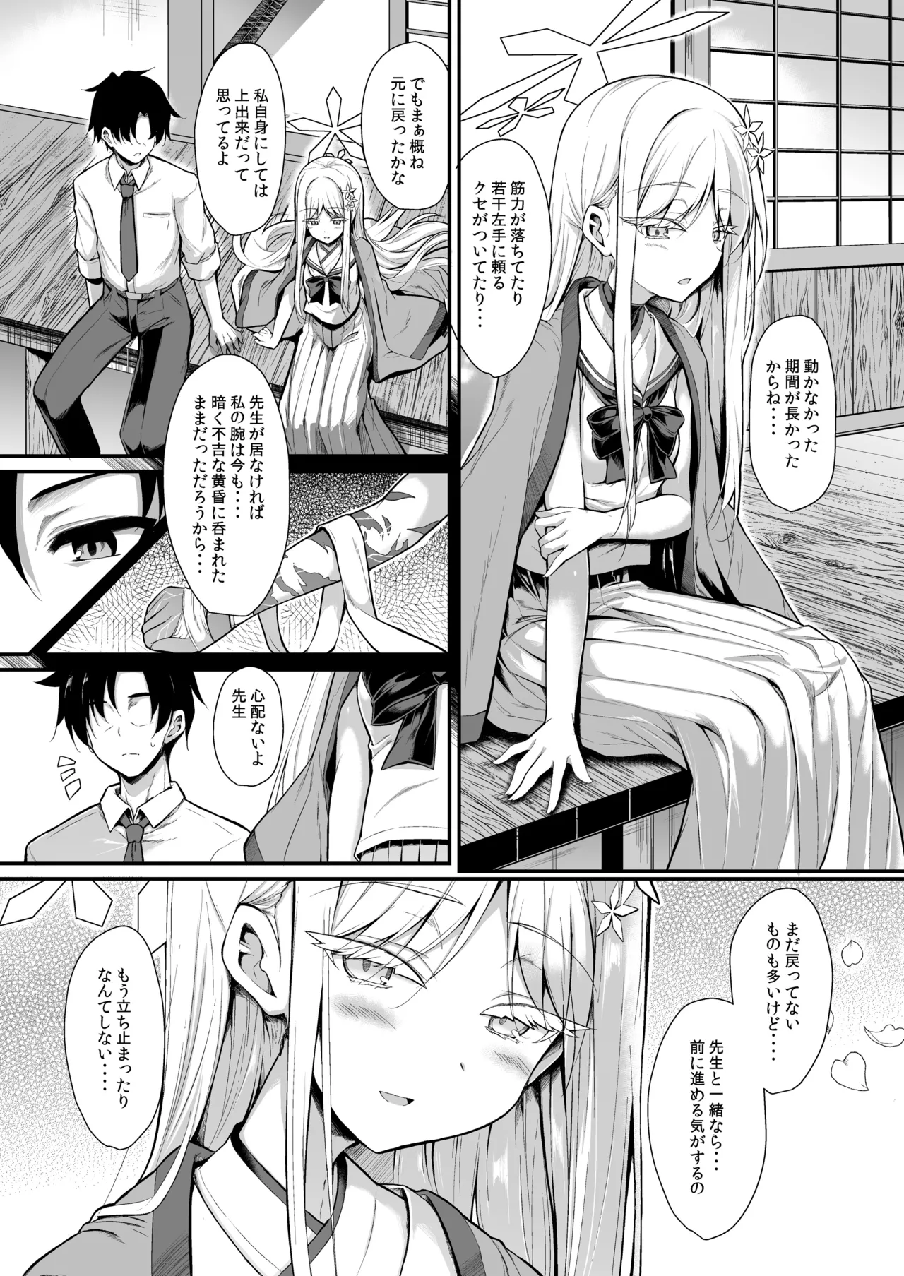 雪女の2026年のおはなし - page5