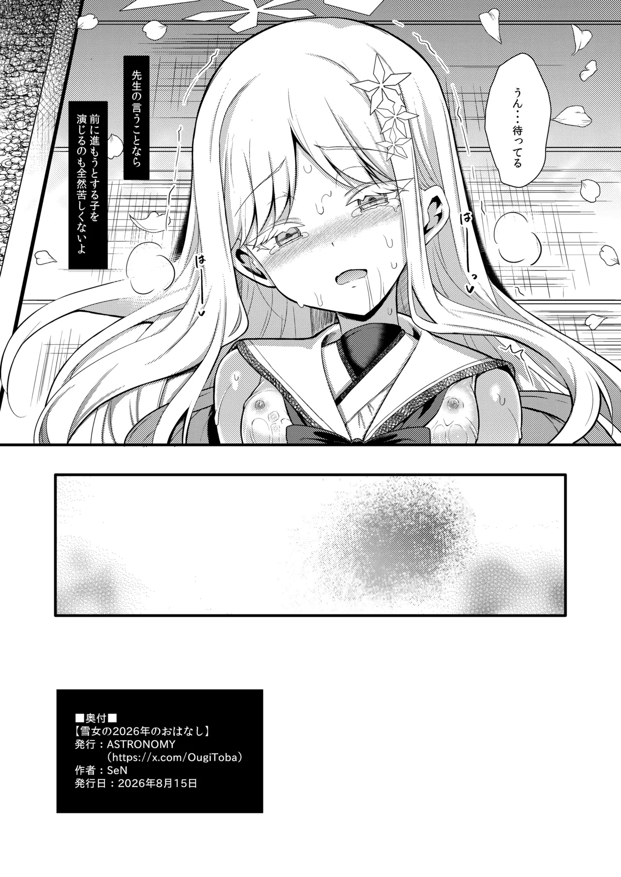 雪女の2026年のおはなし - page50