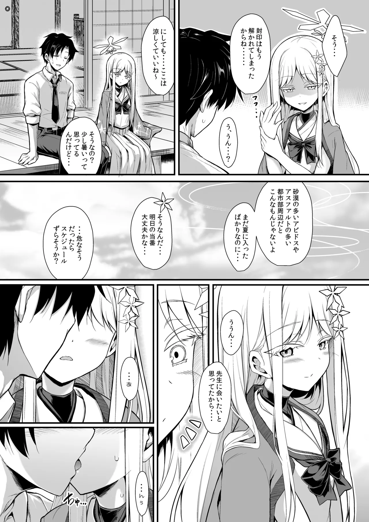 雪女の2026年のおはなし - page6