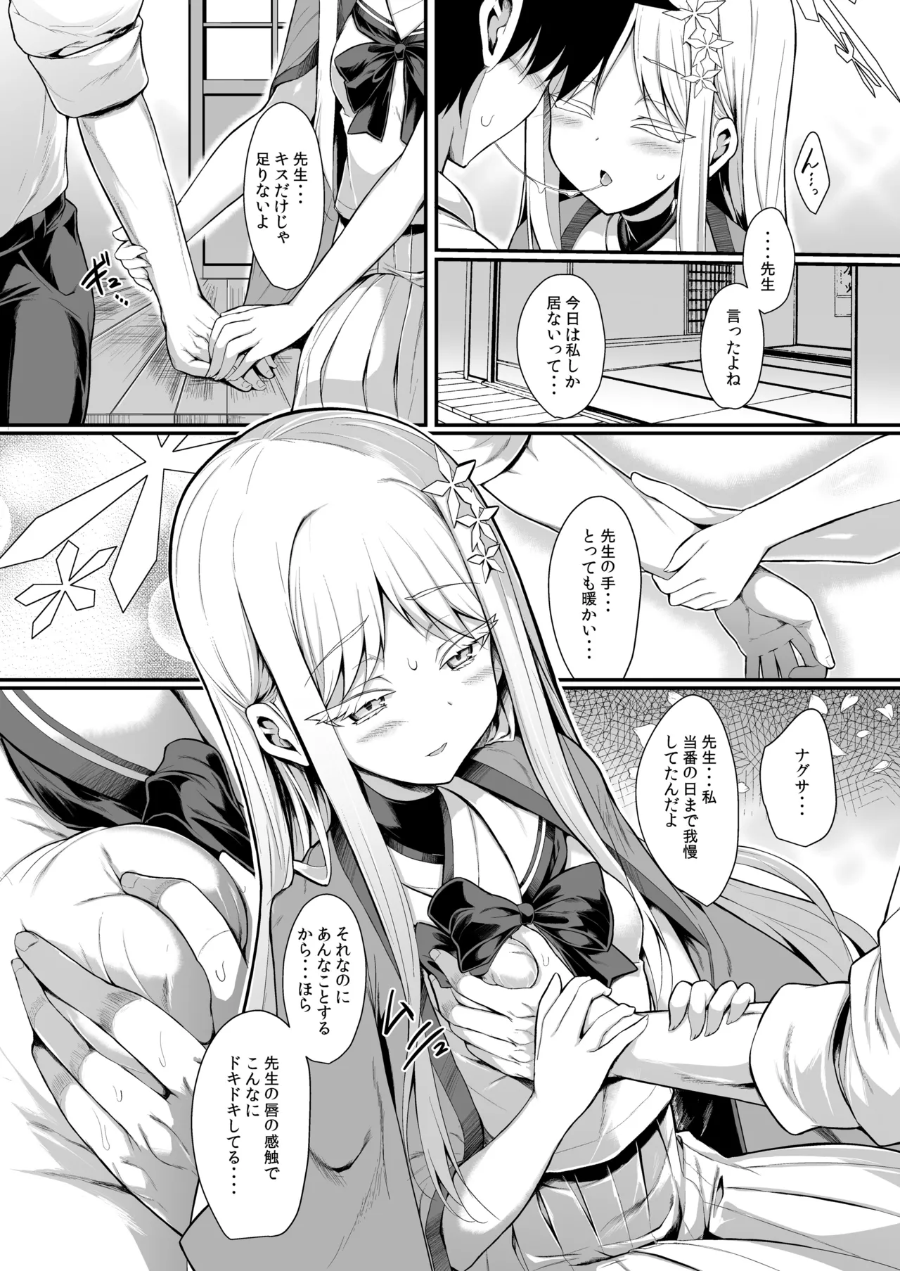 雪女の2026年のおはなし - page7