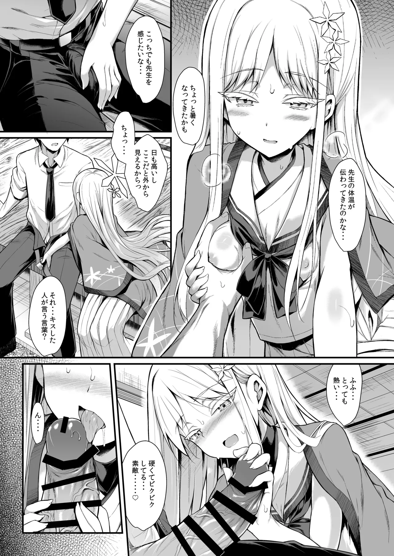 雪女の2026年のおはなし - page8