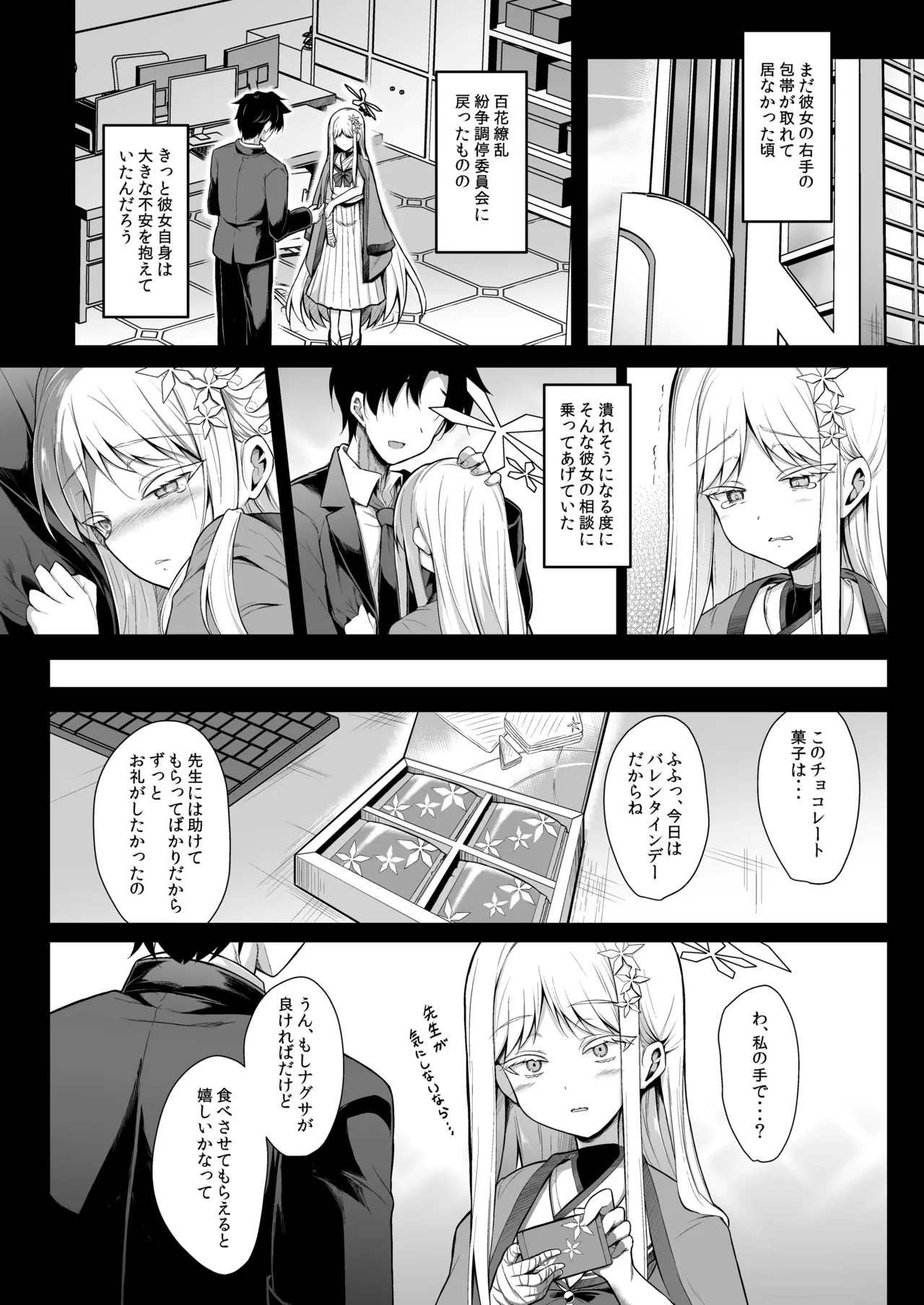 雪女の2026年のおはなし - page9