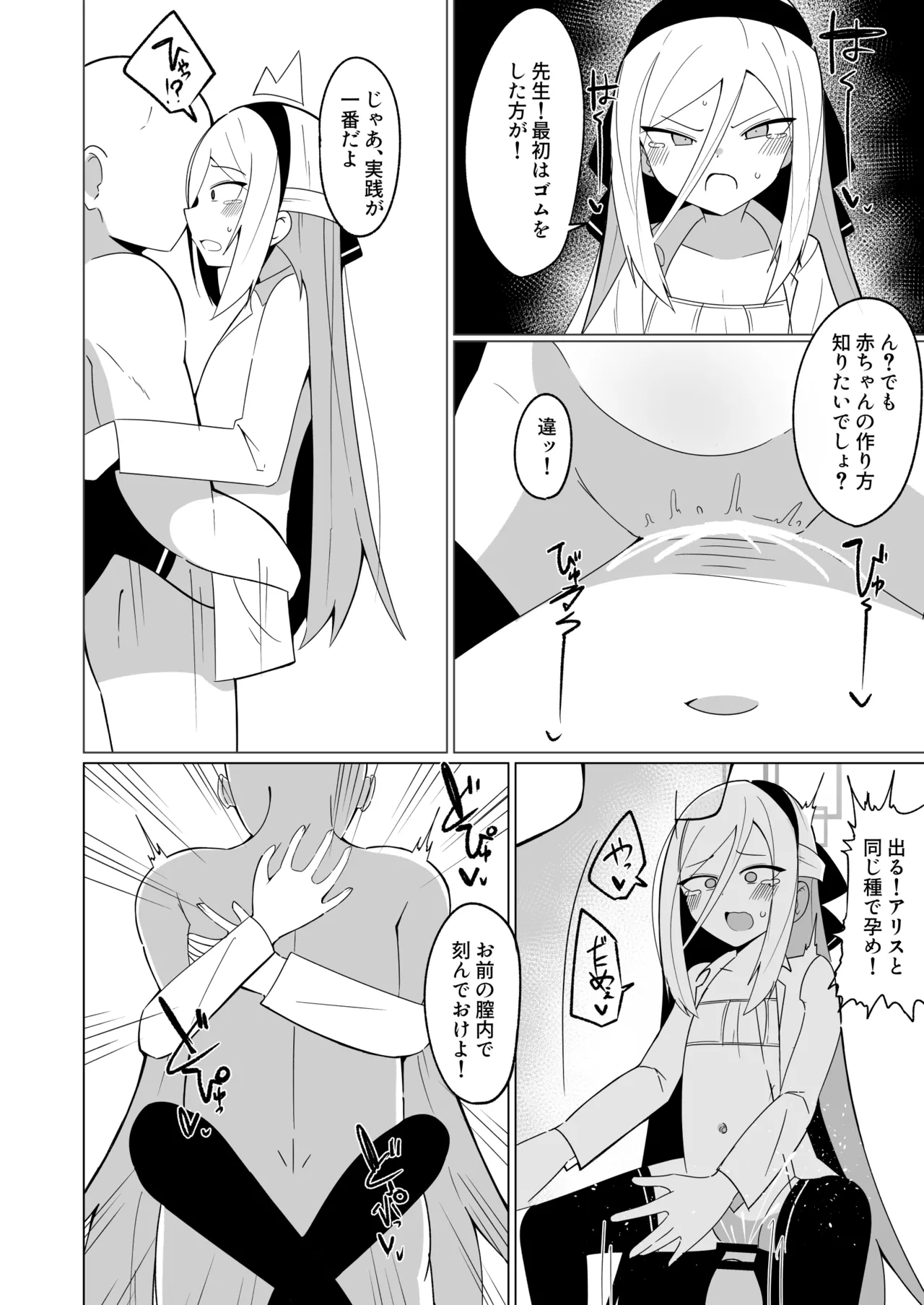 先生の赤ちゃん産みます♥ - page10