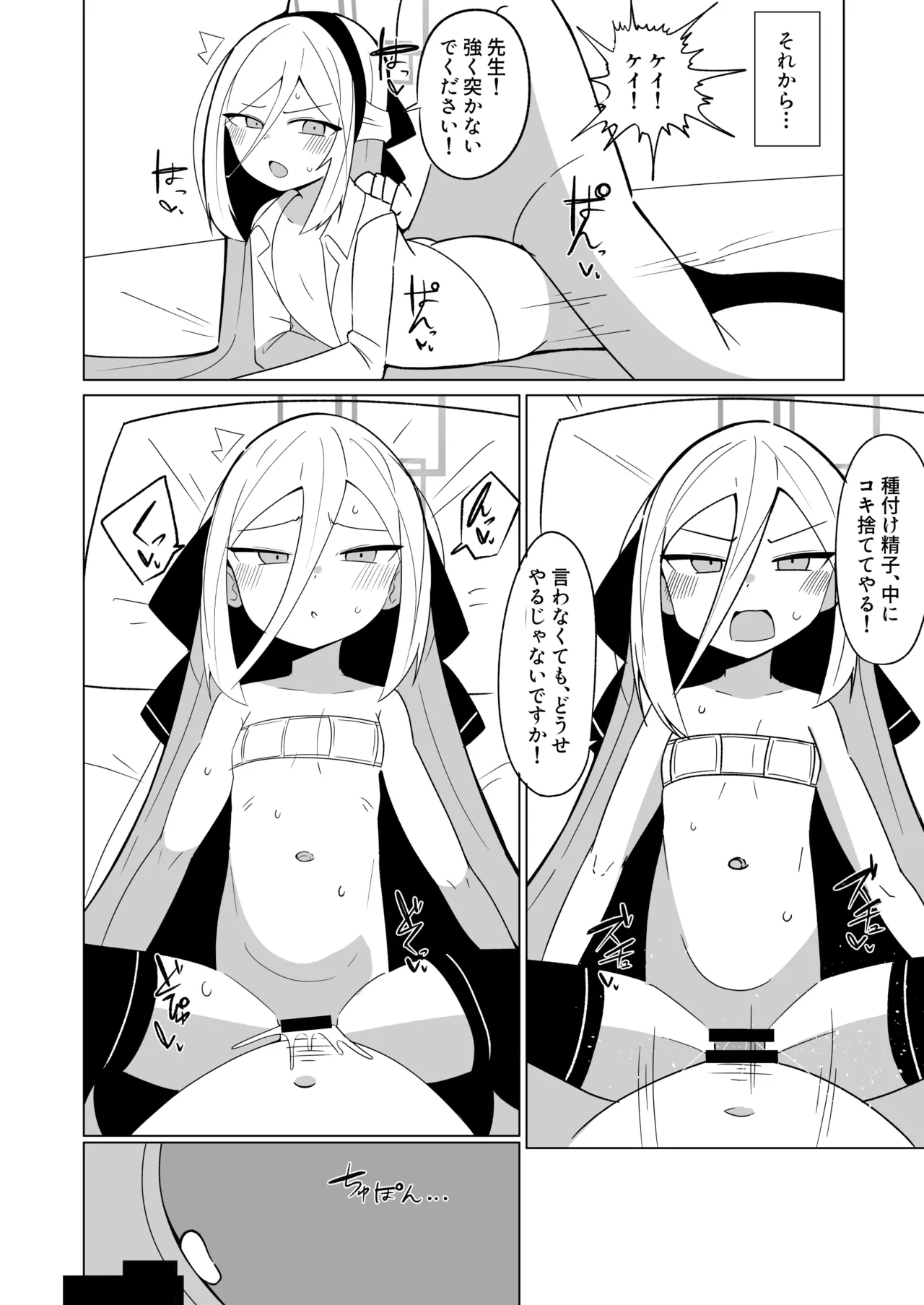 先生の赤ちゃん産みます♥ - page12