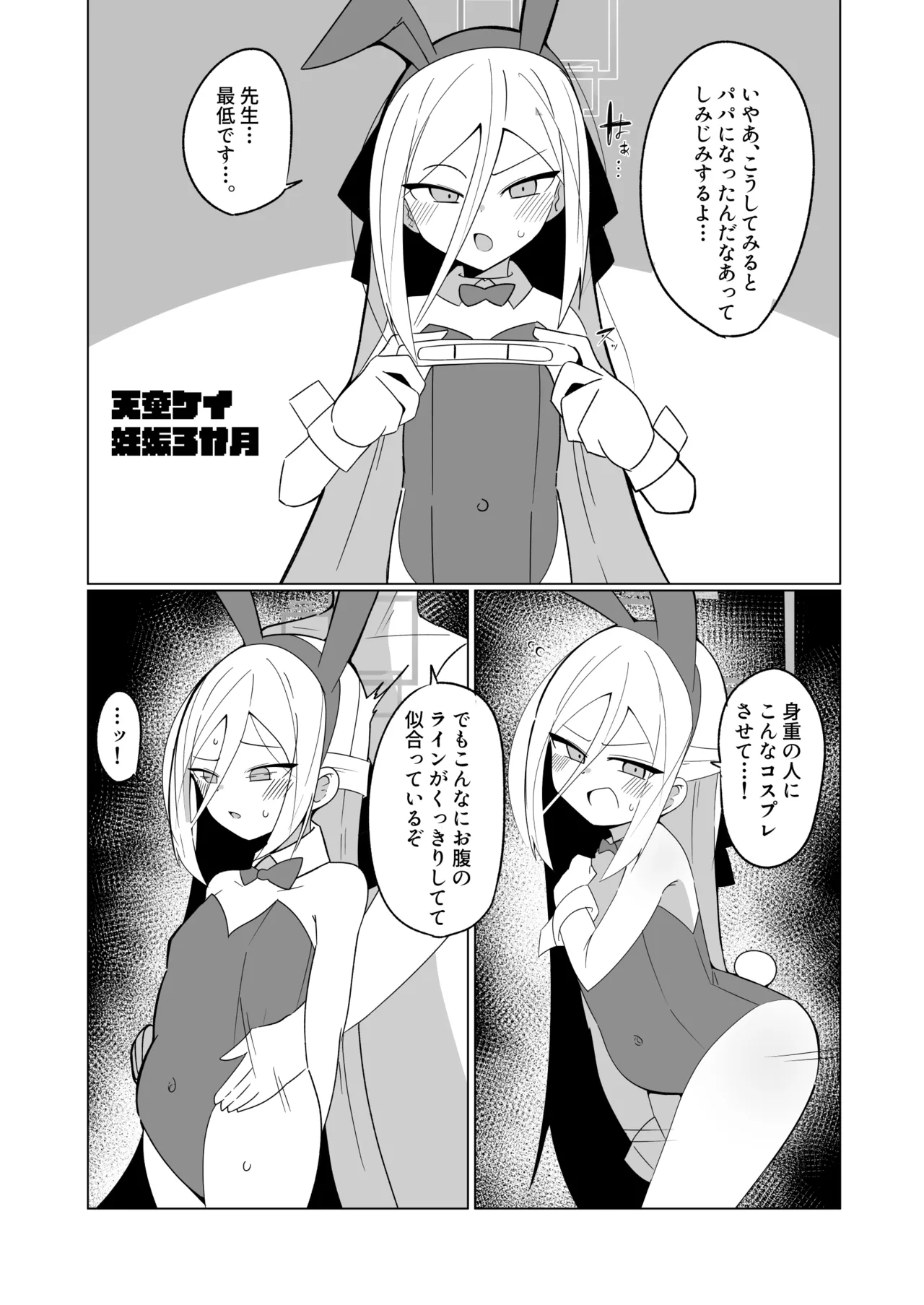 先生の赤ちゃん産みます♥ - page13