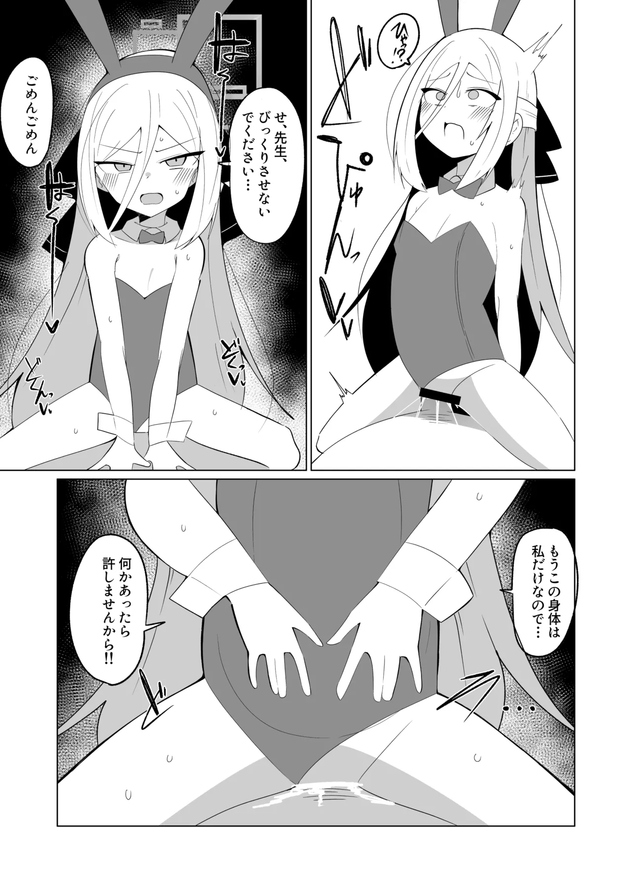 先生の赤ちゃん産みます♥ - page15