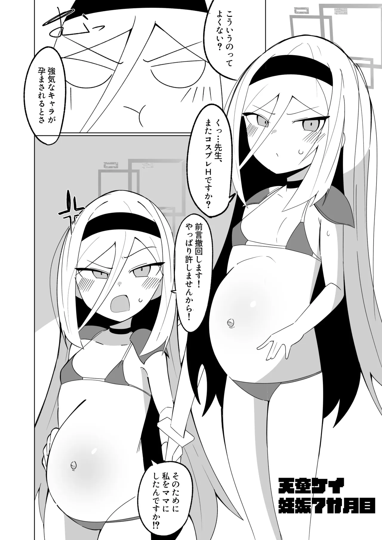 先生の赤ちゃん産みます♥ - page16