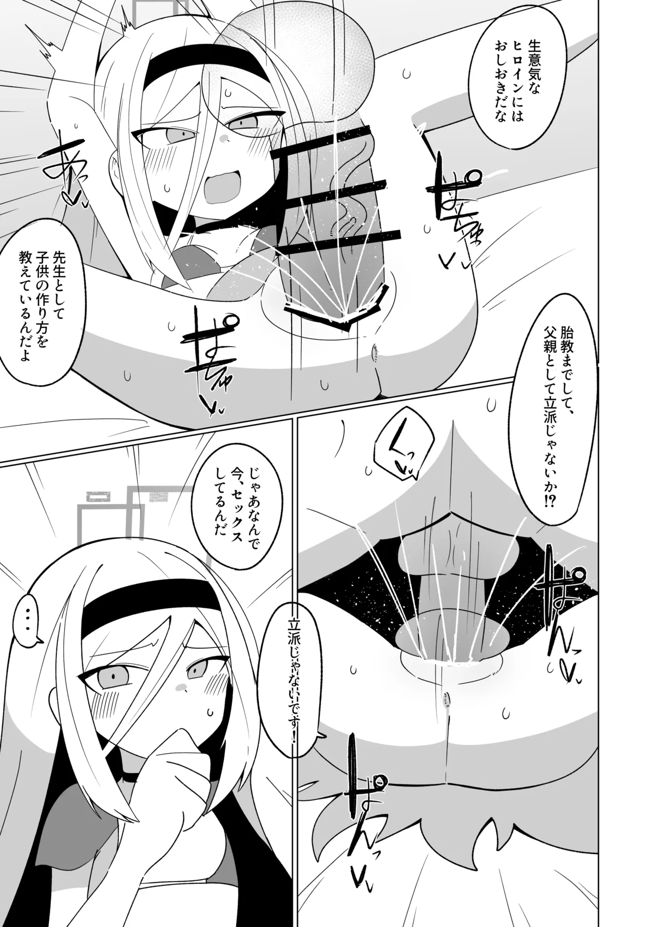 先生の赤ちゃん産みます♥ - page17