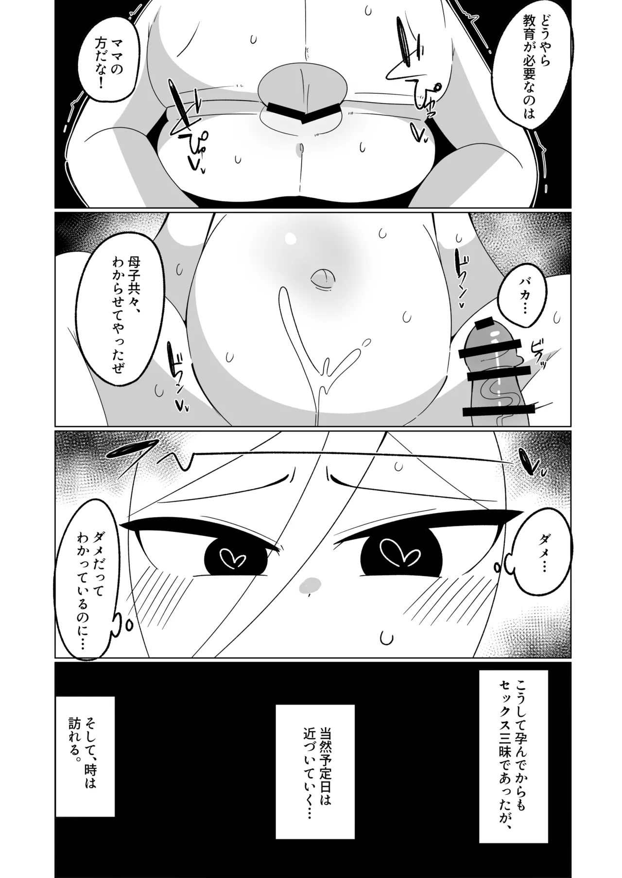 先生の赤ちゃん産みます♥ - page18