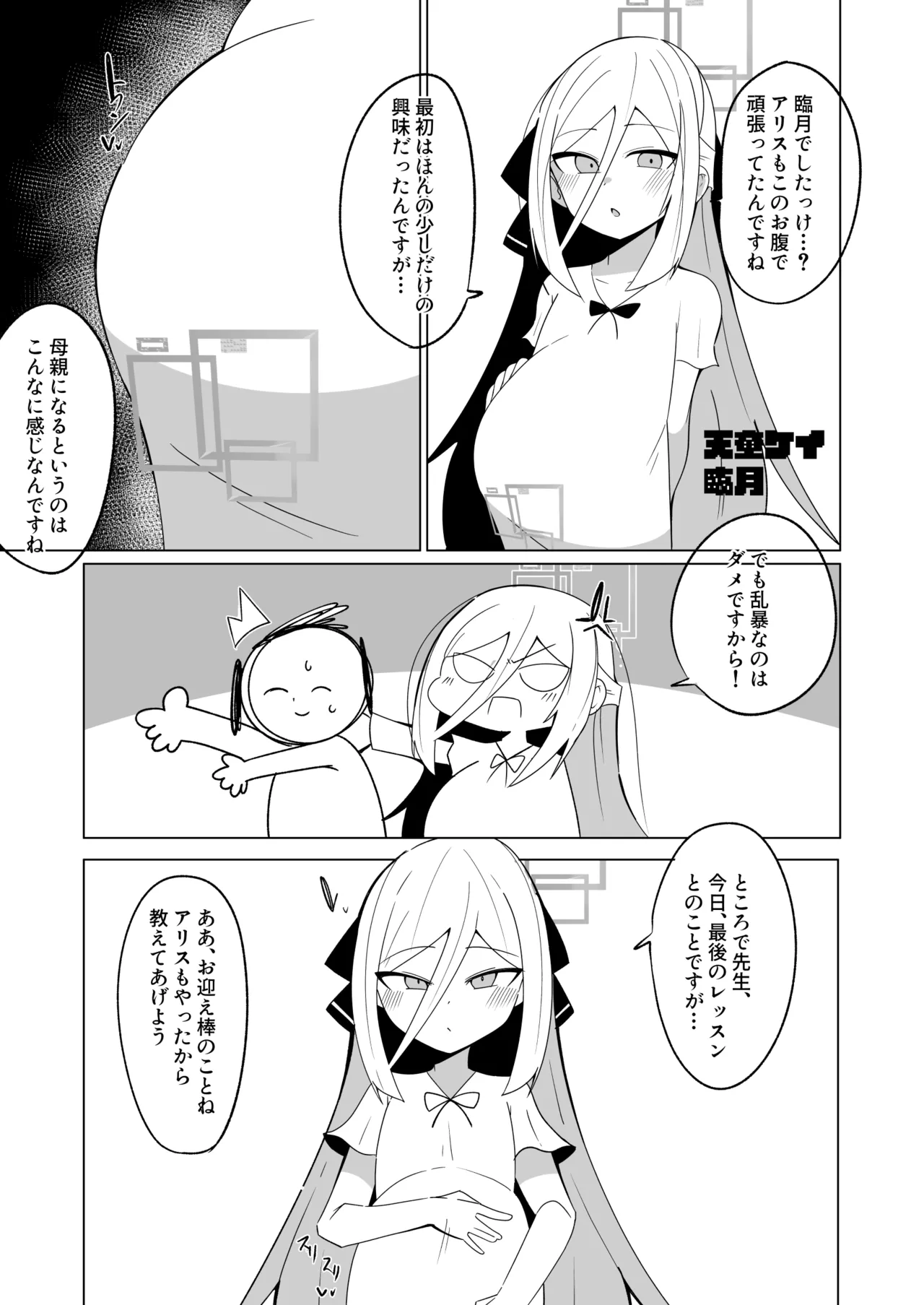 先生の赤ちゃん産みます♥ - page19
