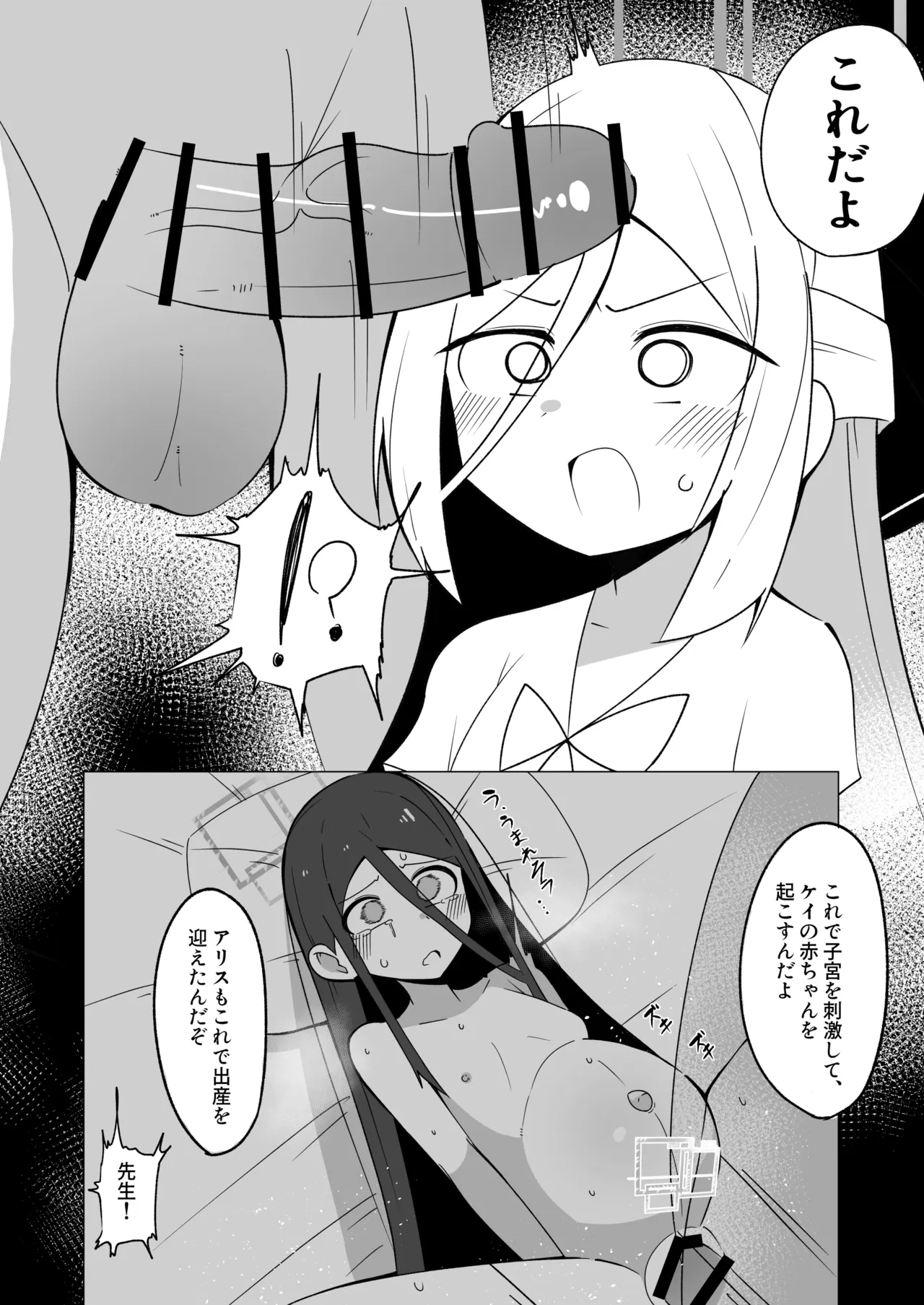 先生の赤ちゃん産みます♥ - page20