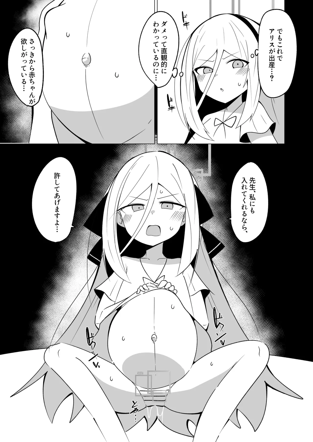 先生の赤ちゃん産みます♥ - page21