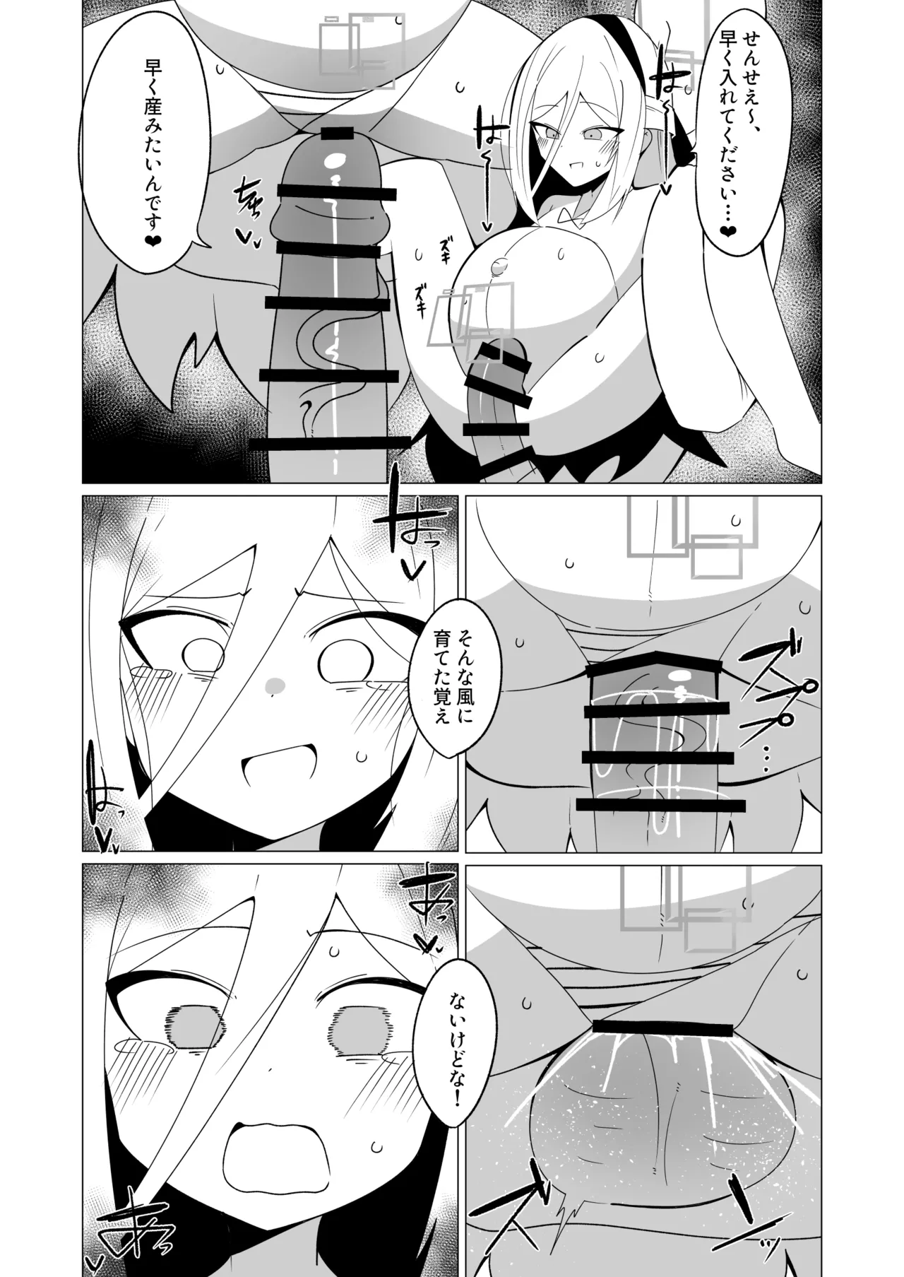先生の赤ちゃん産みます♥ - page22