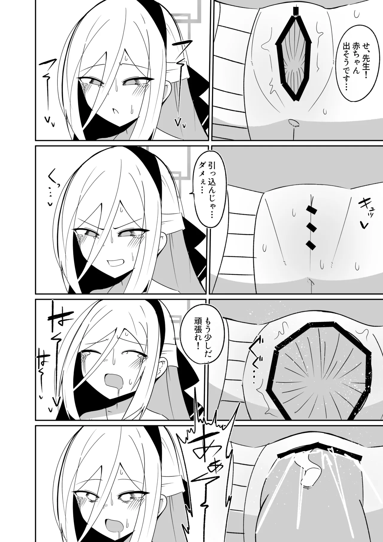 先生の赤ちゃん産みます♥ - page24