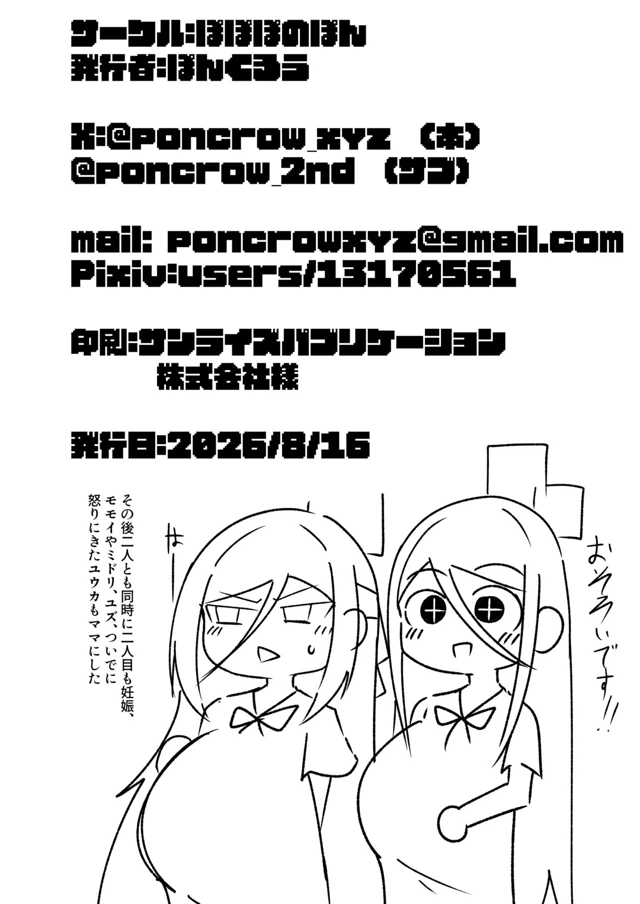 先生の赤ちゃん産みます♥ - page26