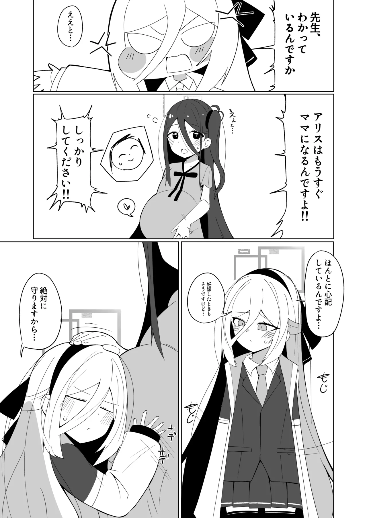 先生の赤ちゃん産みます♥ - page3
