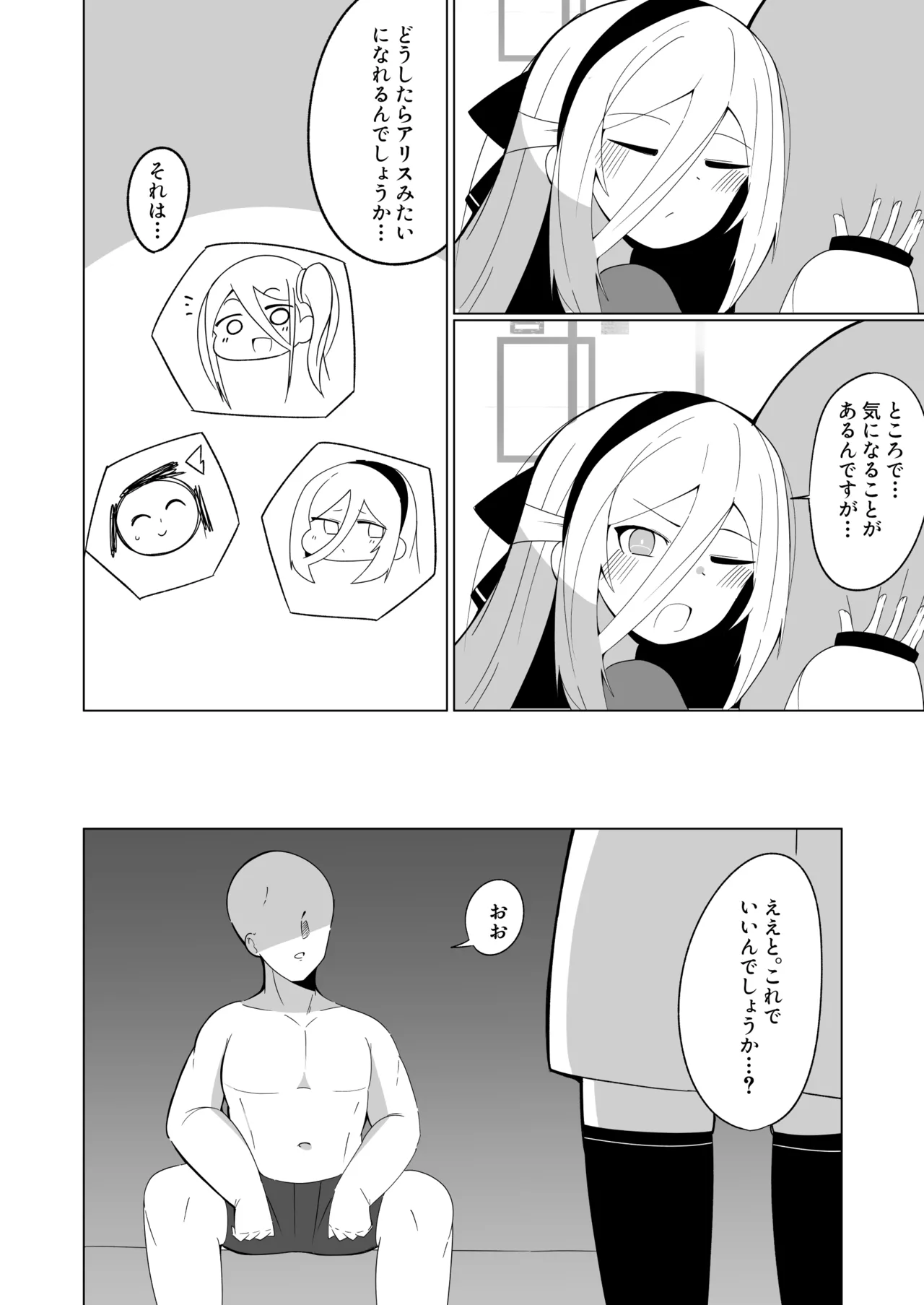 先生の赤ちゃん産みます♥ - page4