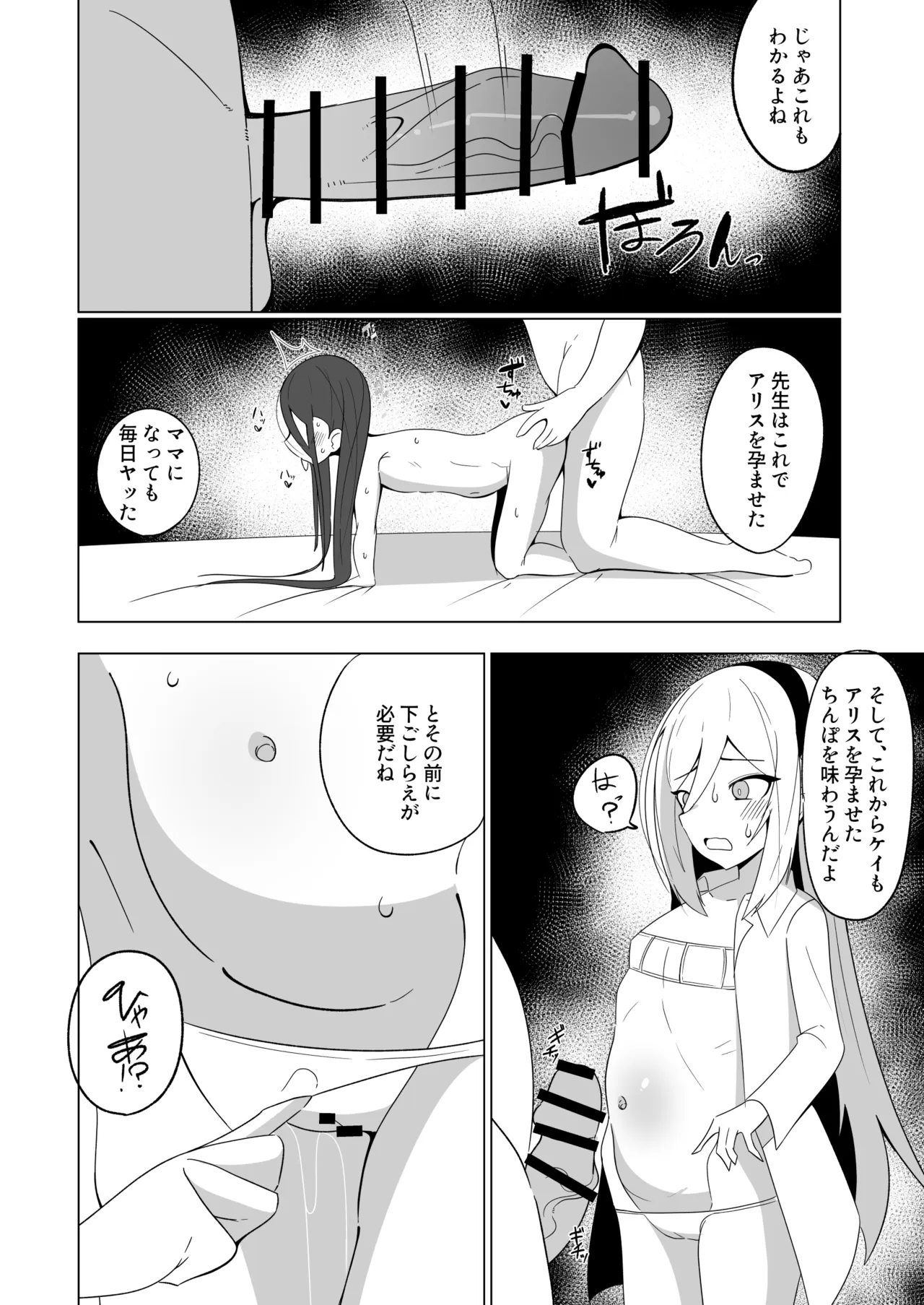 先生の赤ちゃん産みます♥ - page6