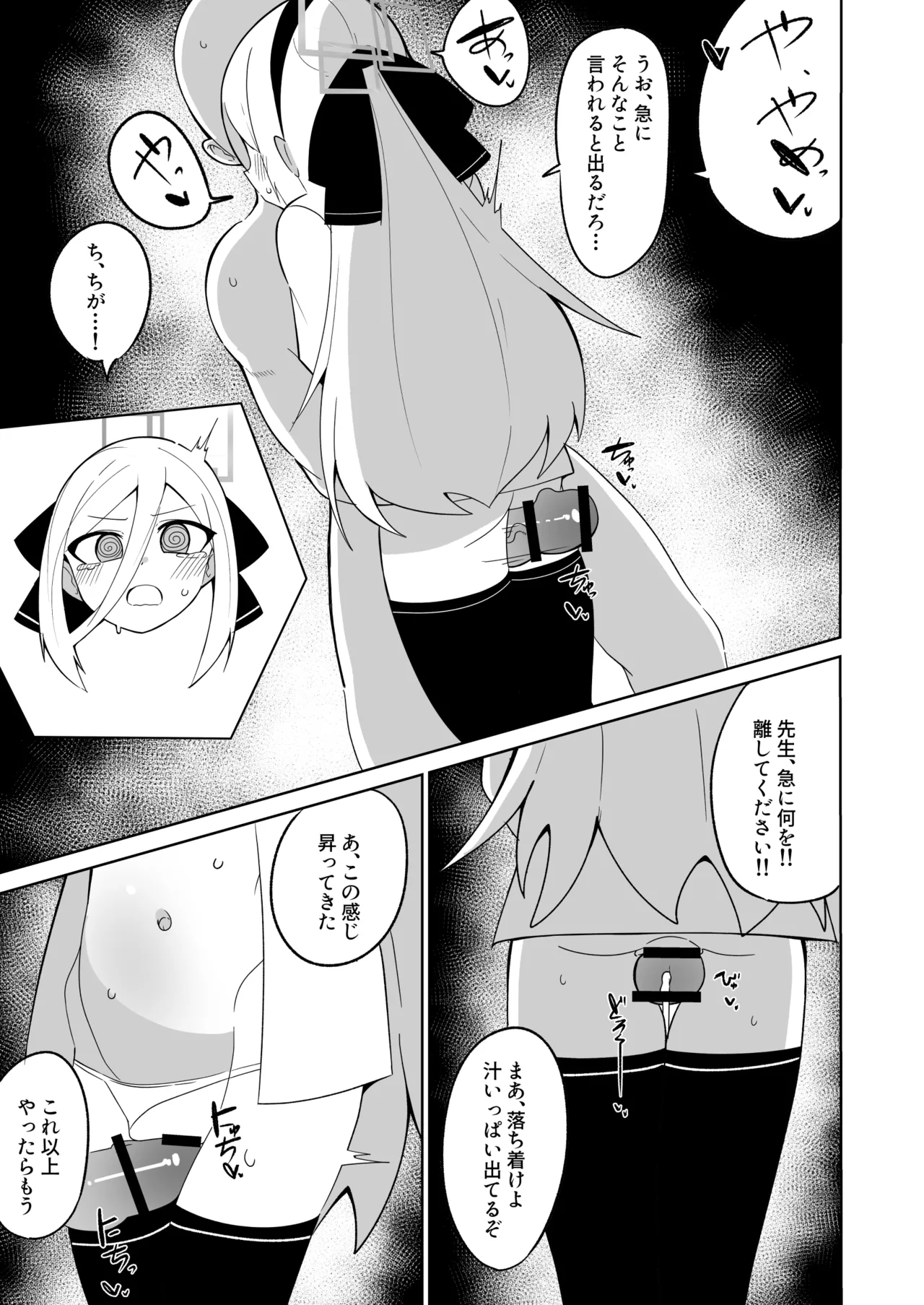 先生の赤ちゃん産みます♥ - page7