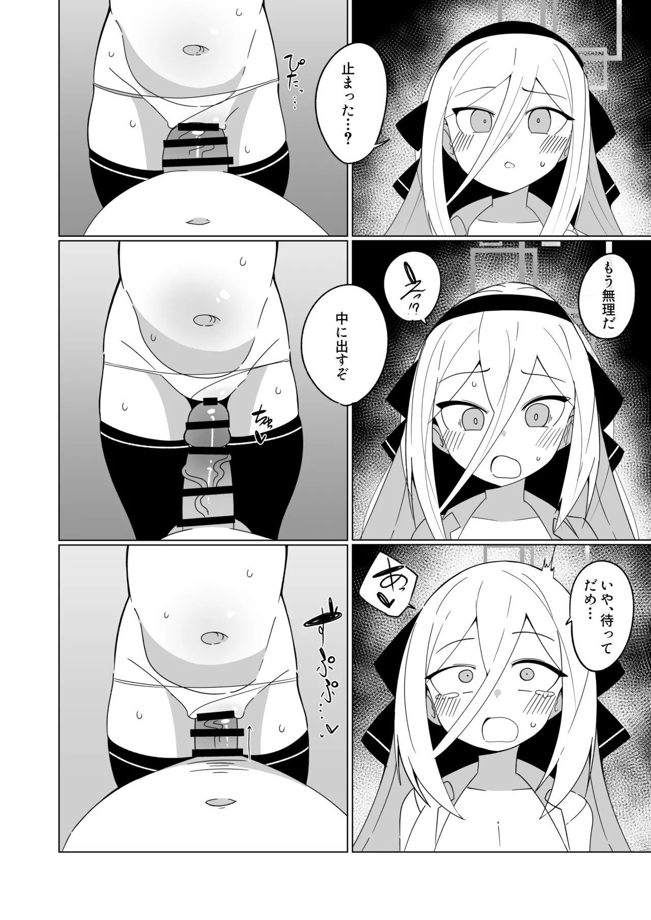 先生の赤ちゃん産みます♥ - page8