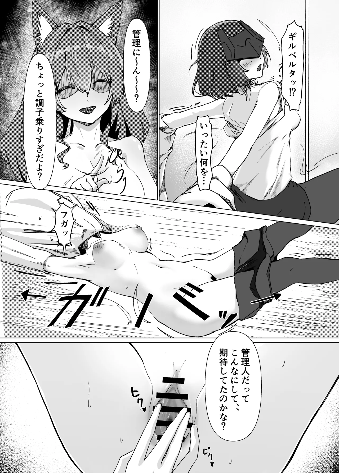 ギルベルタと女管理人のエッチ本 - page23