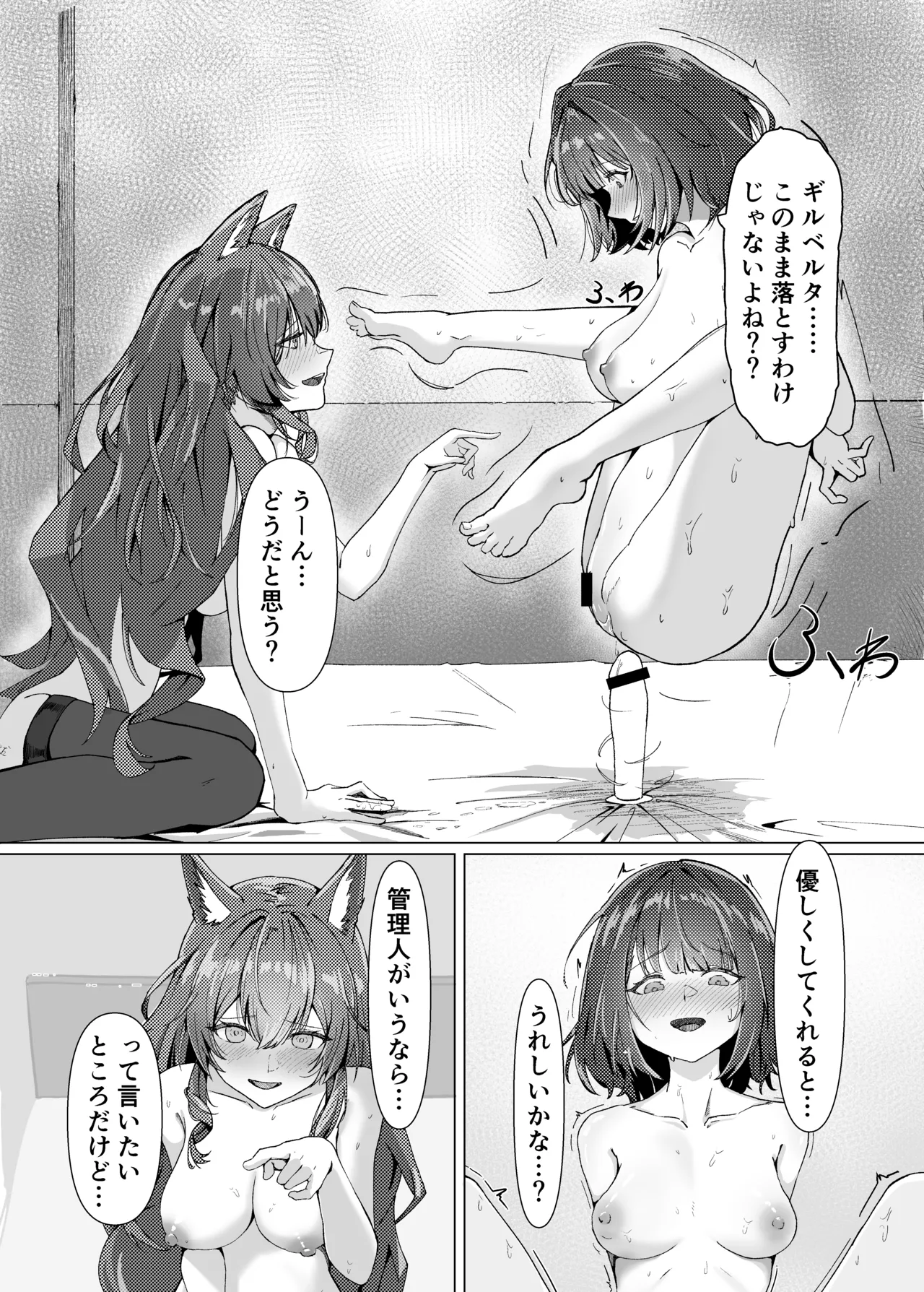 ギルベルタと女管理人のエッチ本 - page29