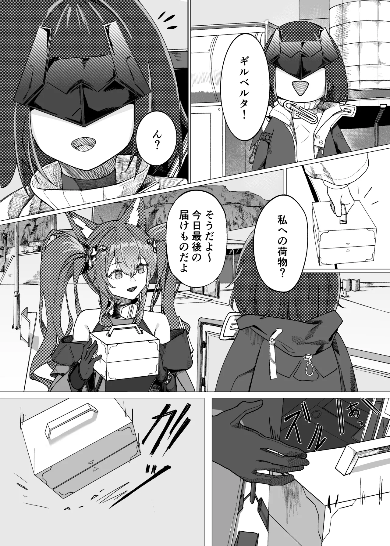 ギルベルタと女管理人のエッチ本 - page5