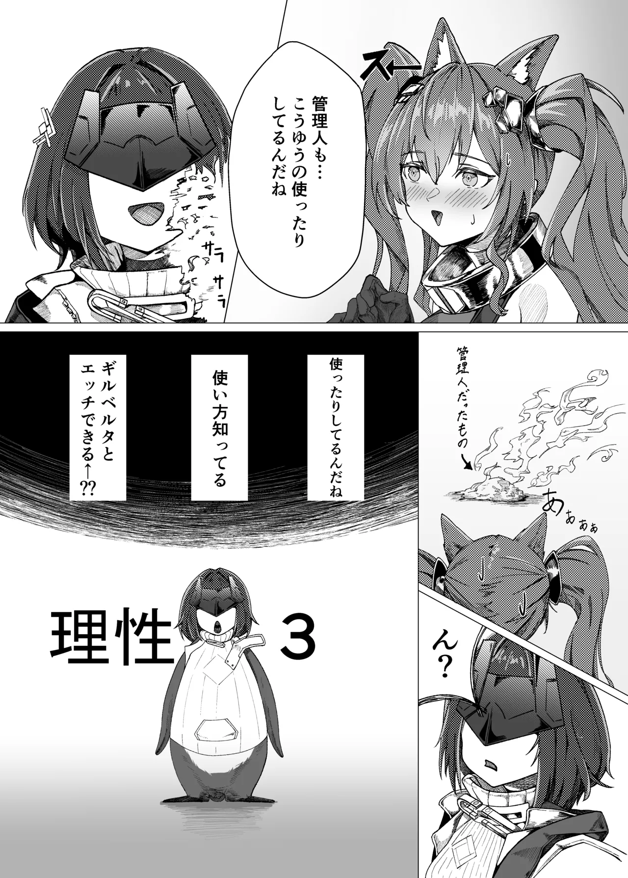 ギルベルタと女管理人のエッチ本 - page8
