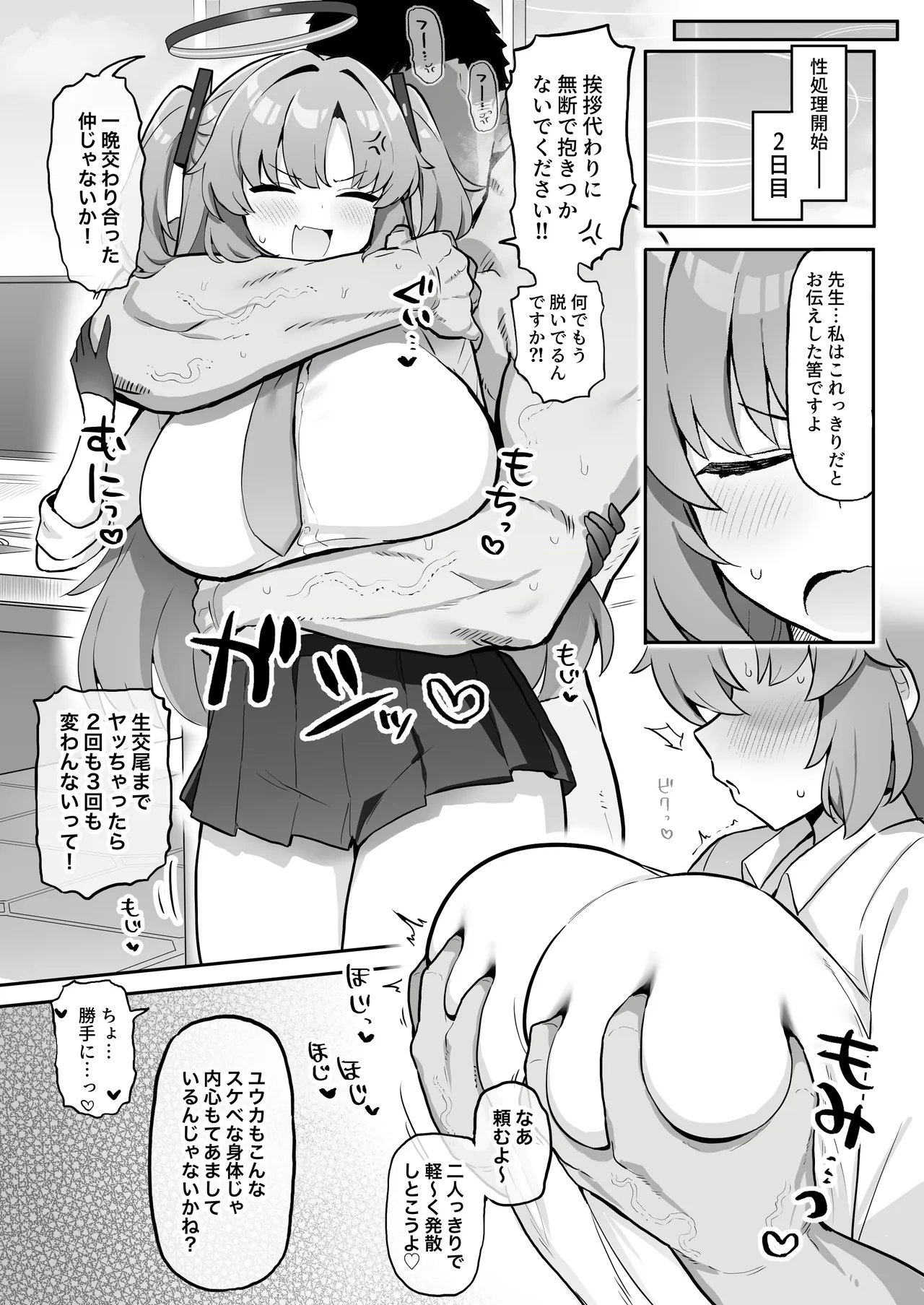 むちむちセミナー〜即ハメ交尾コキ漬けルーティン〜 - page10