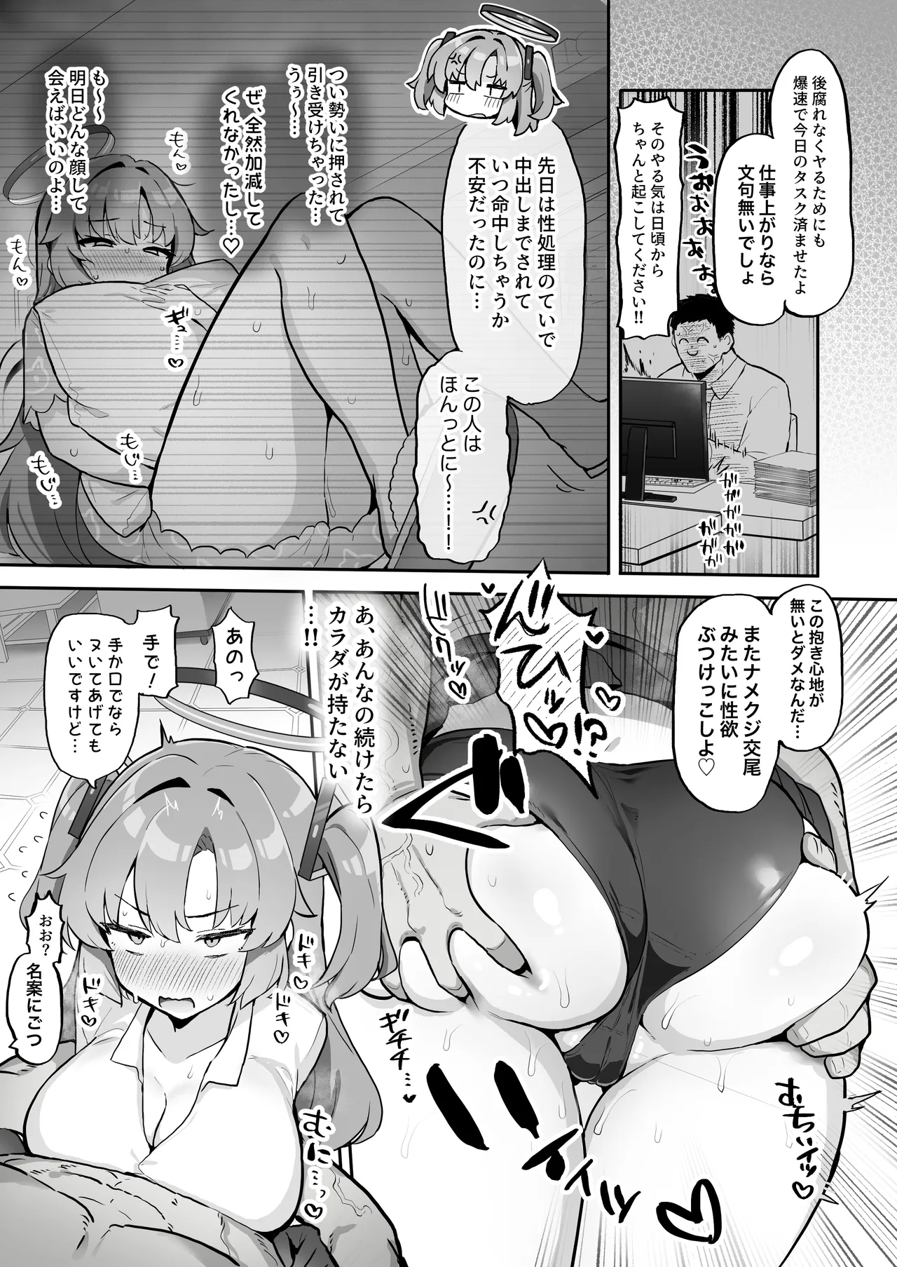 むちむちセミナー〜即ハメ交尾コキ漬けルーティン〜 - page11