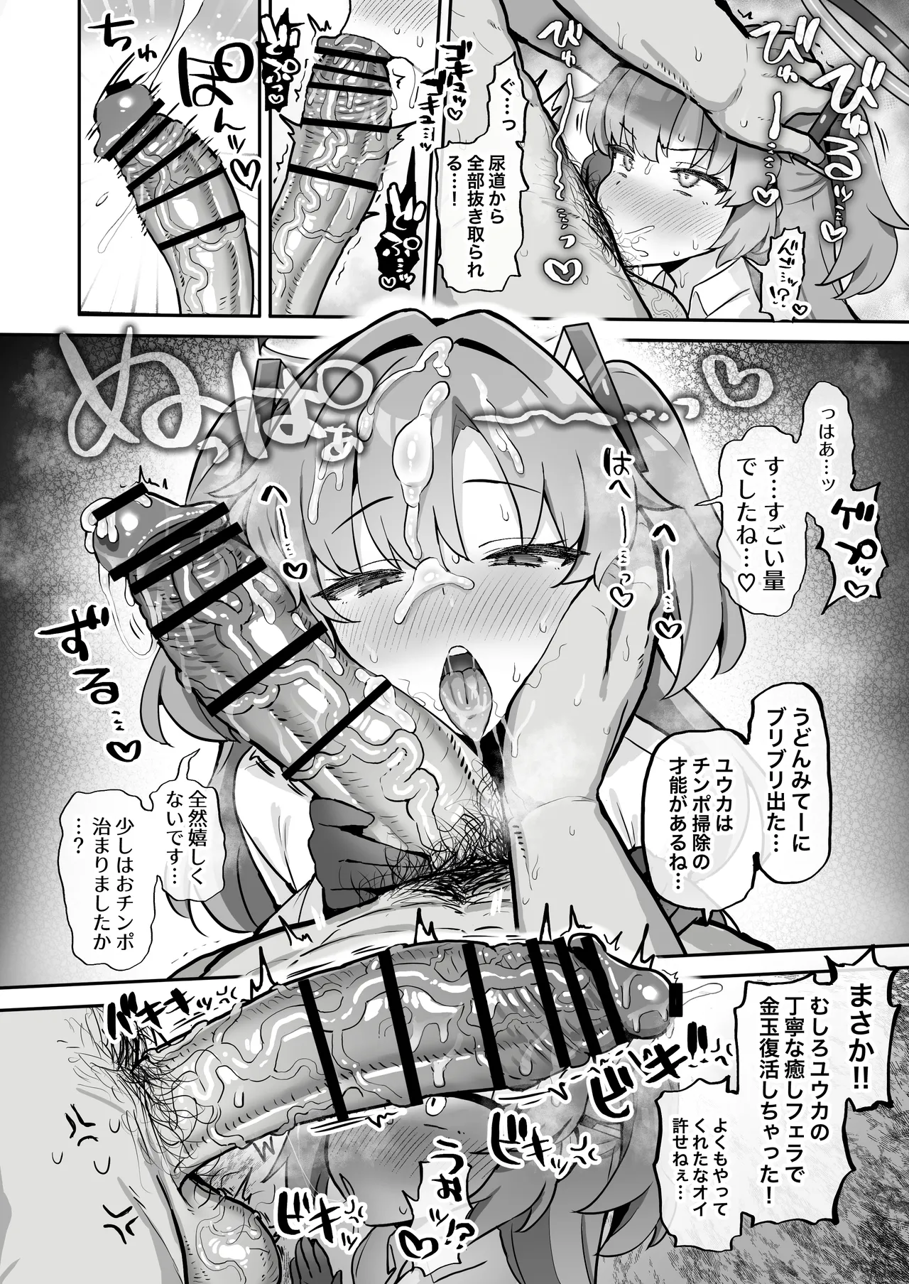 むちむちセミナー〜即ハメ交尾コキ漬けルーティン〜 - page16