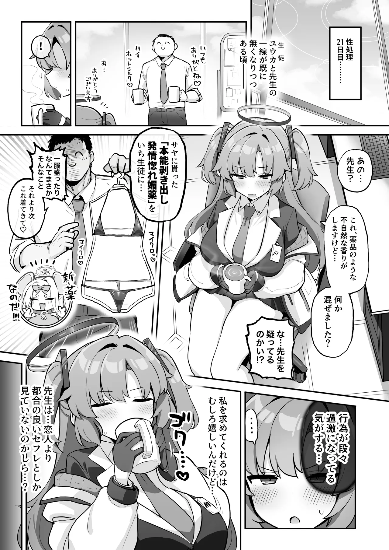 むちむちセミナー〜即ハメ交尾コキ漬けルーティン〜 - page23