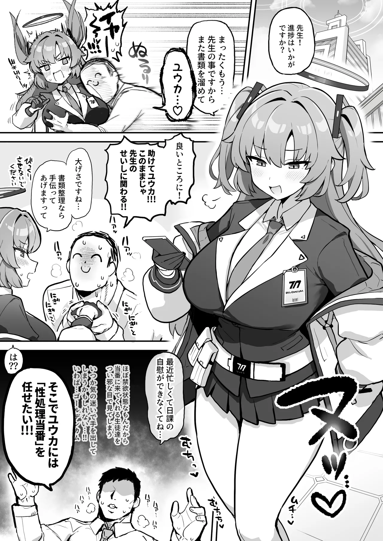 むちむちセミナー〜即ハメ交尾コキ漬けルーティン〜 - page3