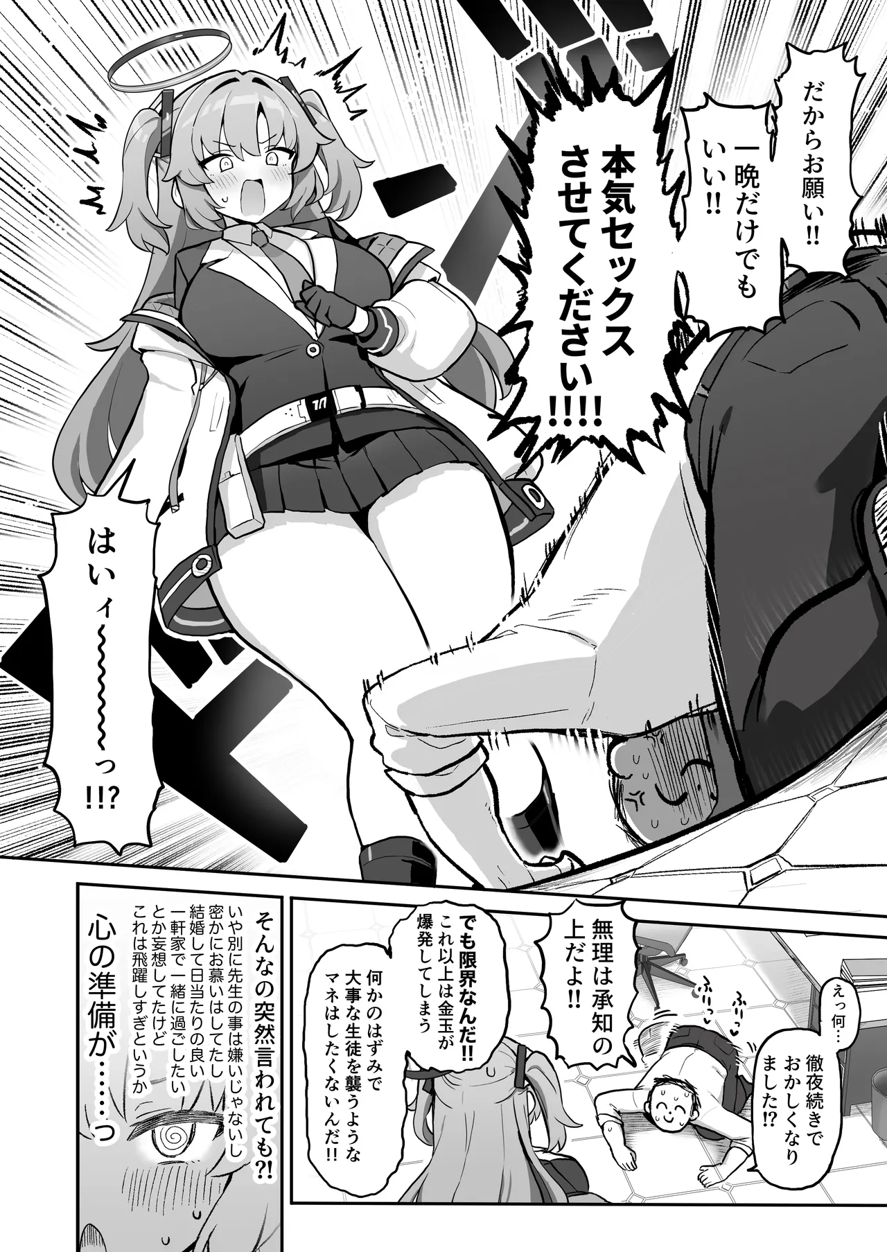 むちむちセミナー〜即ハメ交尾コキ漬けルーティン〜 - page4
