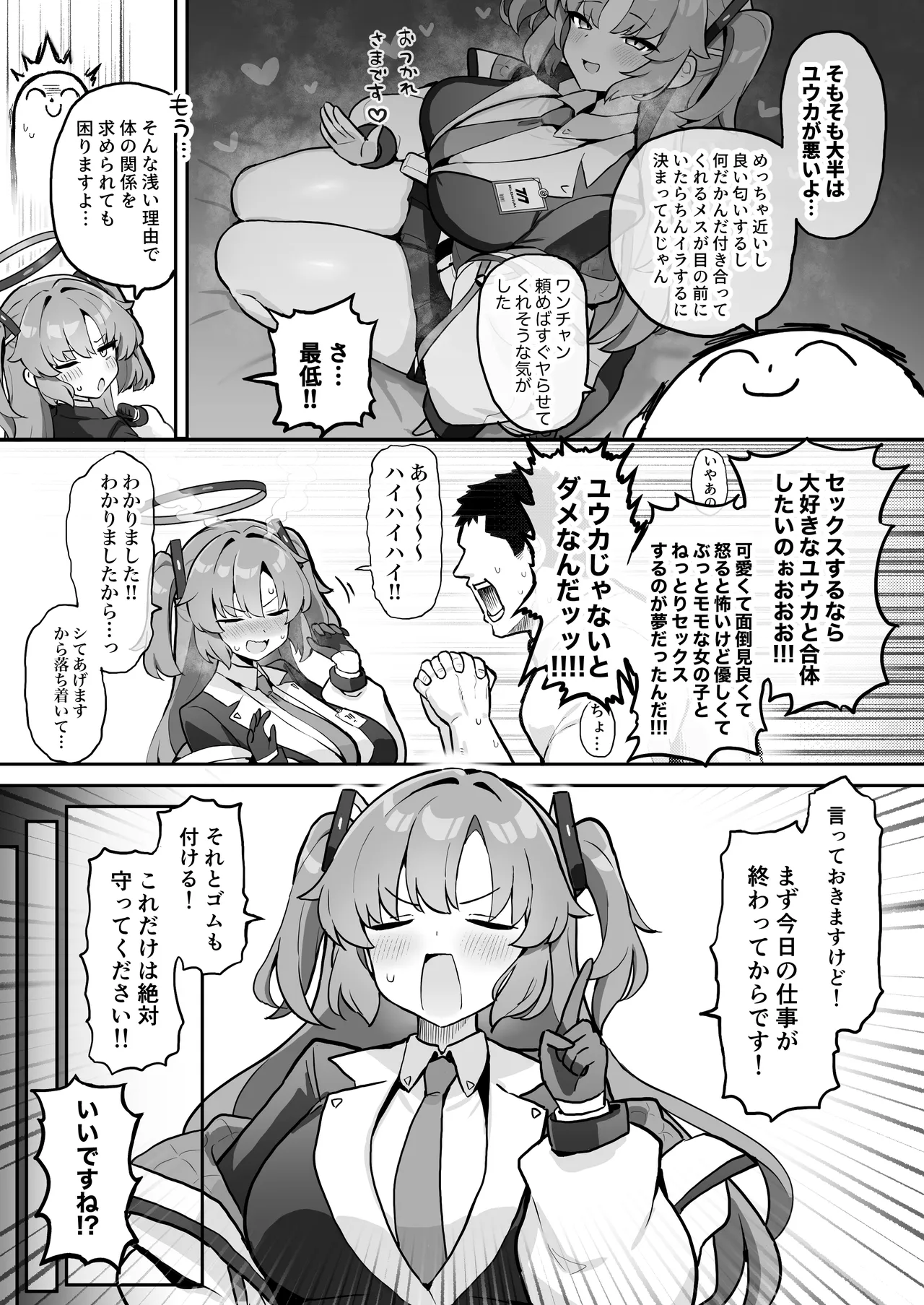 むちむちセミナー〜即ハメ交尾コキ漬けルーティン〜 - page5