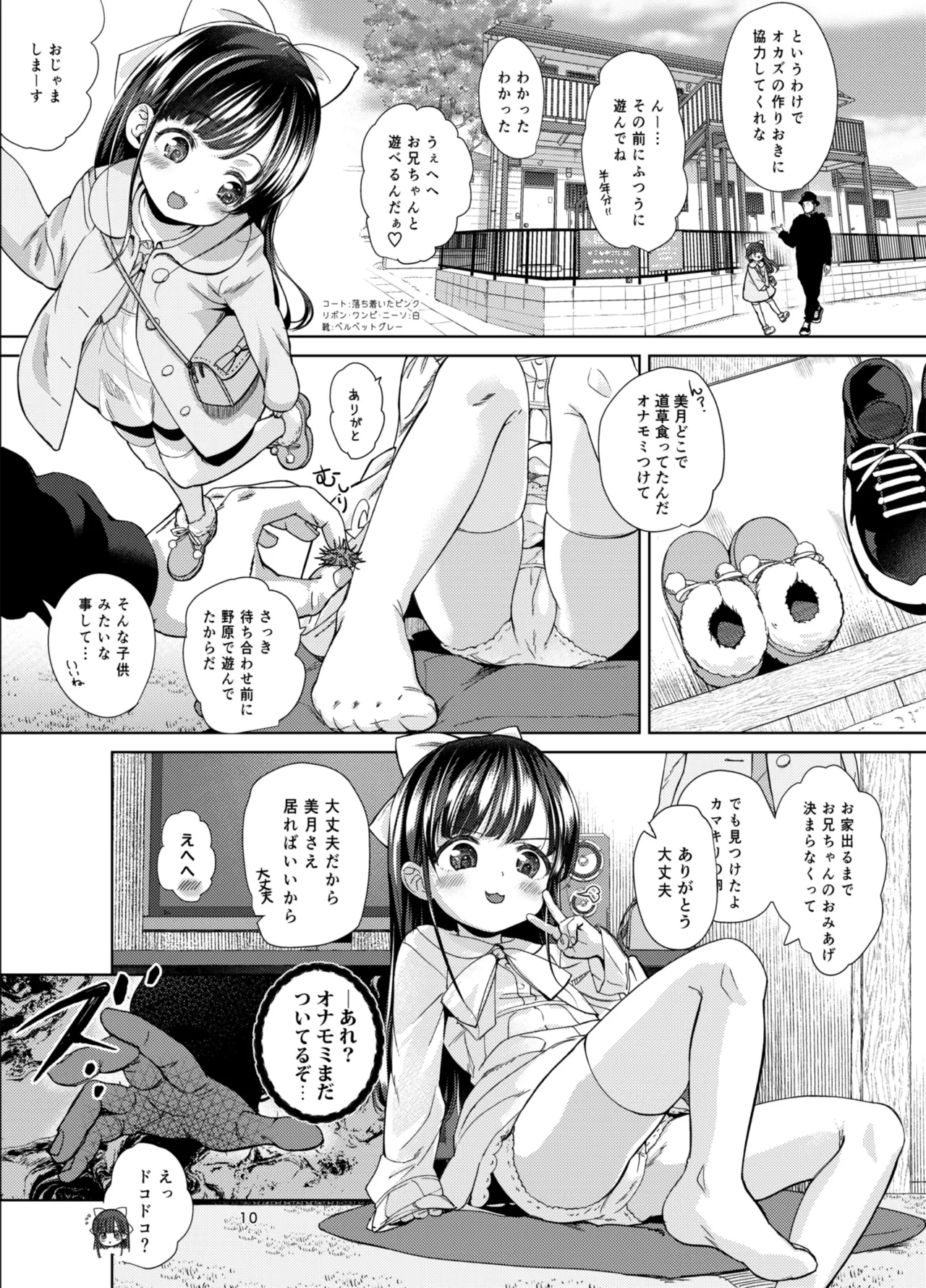 兄の手もかりたい2 - page10