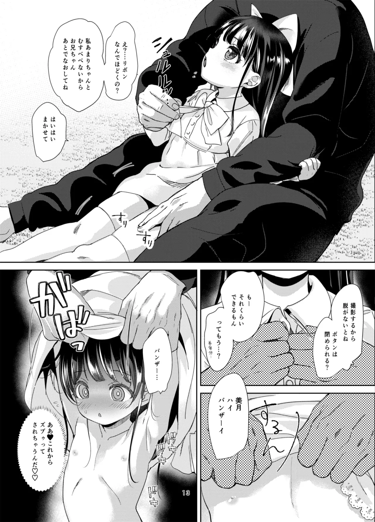 兄の手もかりたい2 - page13