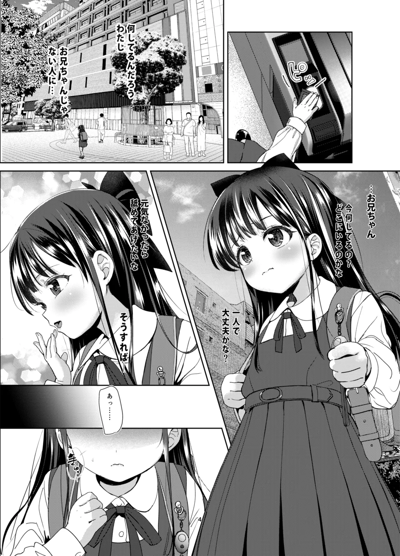 兄の手もかりたい2 - page4