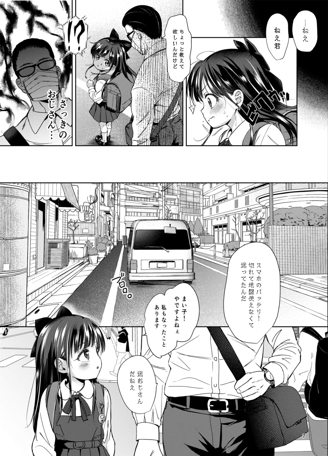 兄の手もかりたい2 - page7