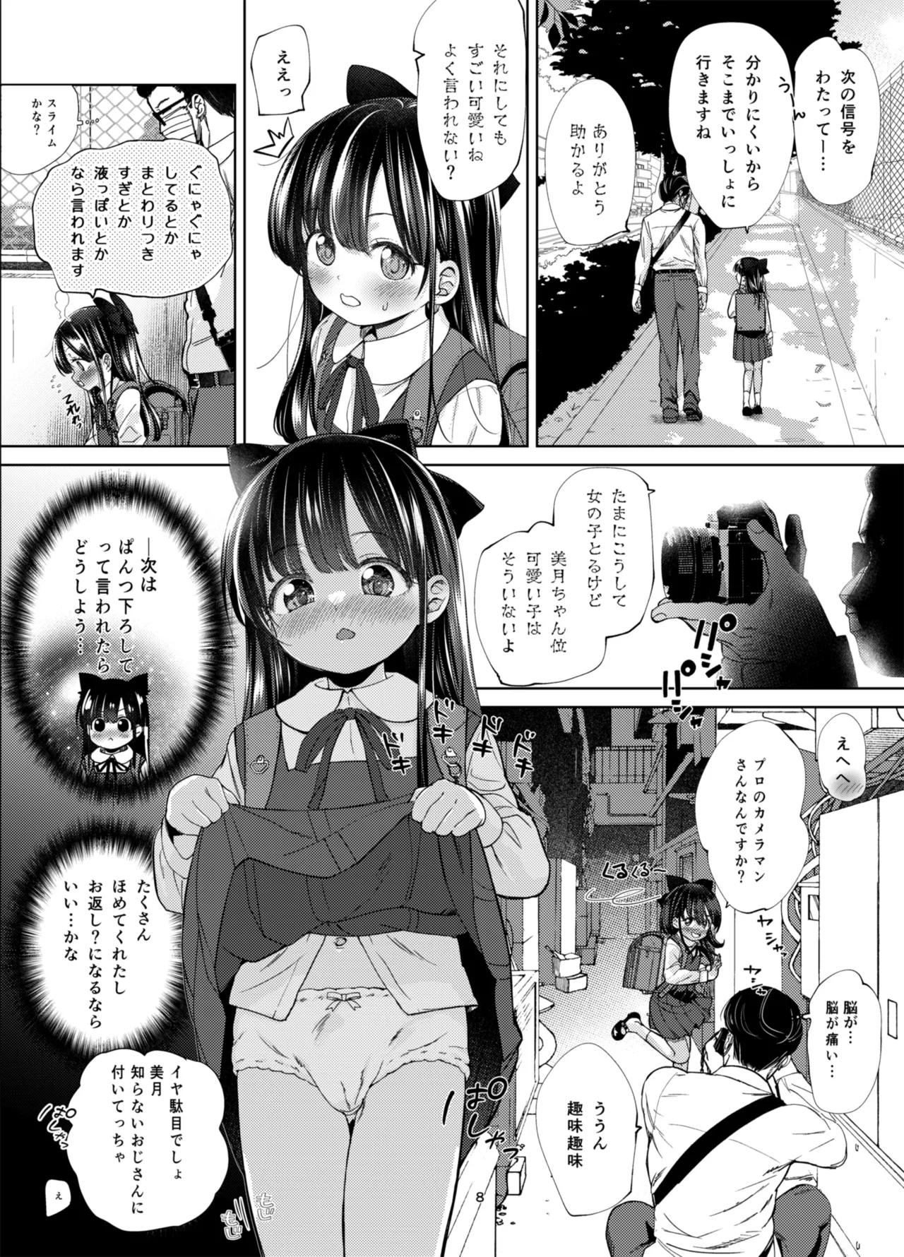 兄の手もかりたい2 - page8